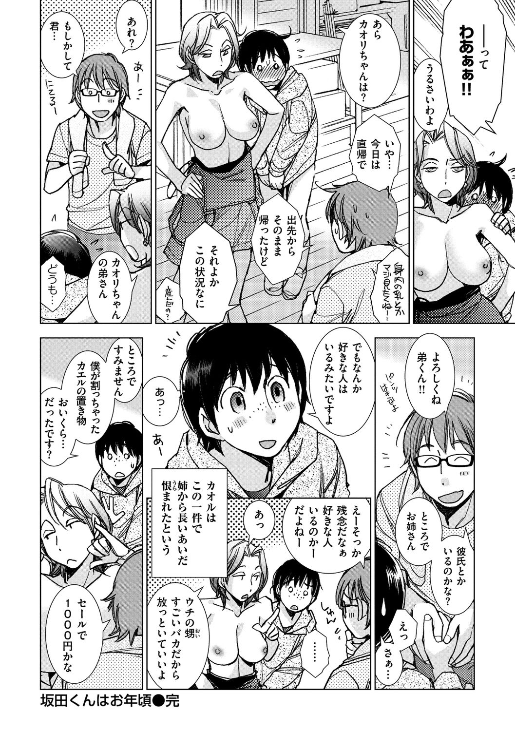 Engei-ten no Yasashii Koibito - Page 42