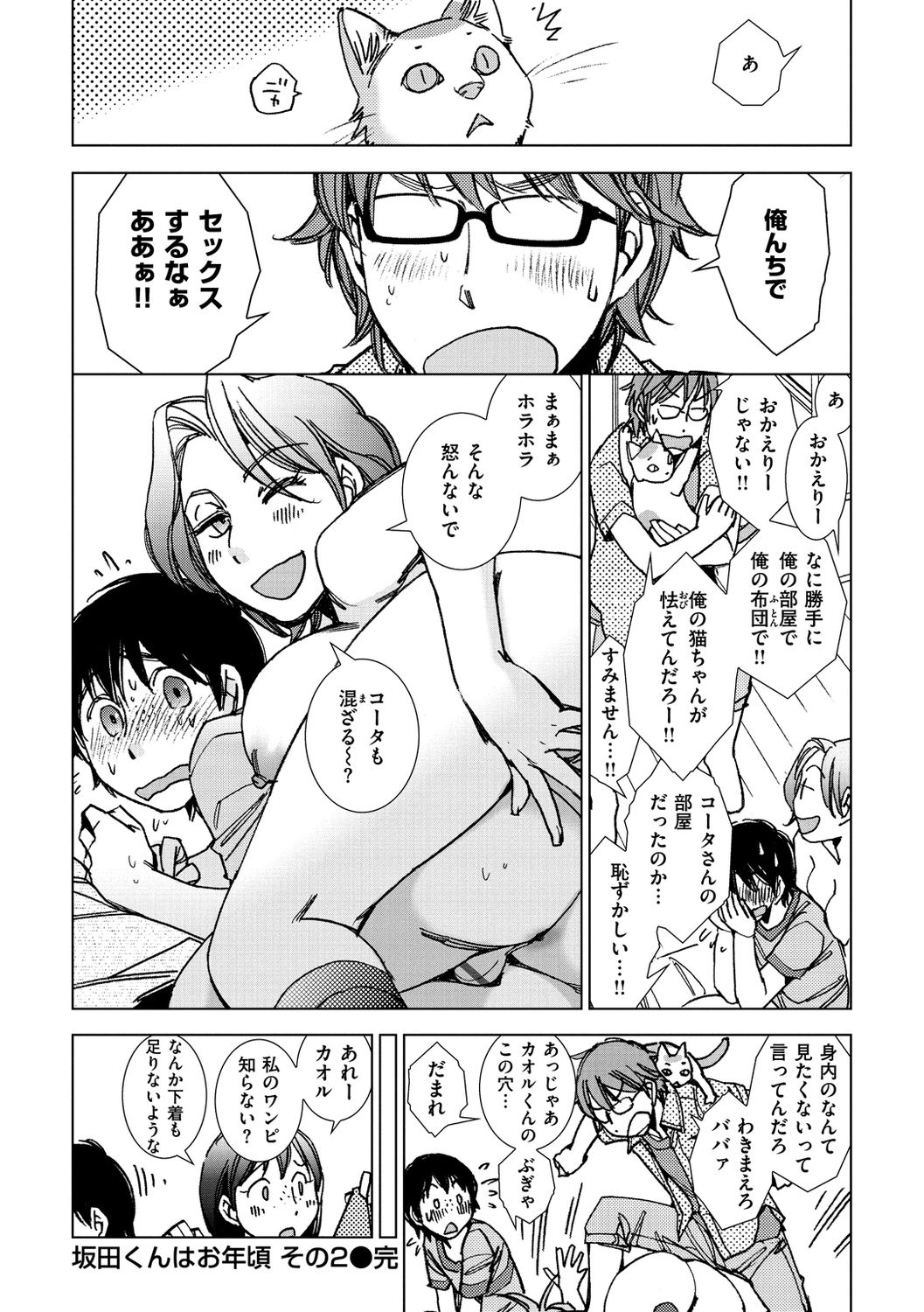Engei-ten no Yasashii Koibito - Page 60