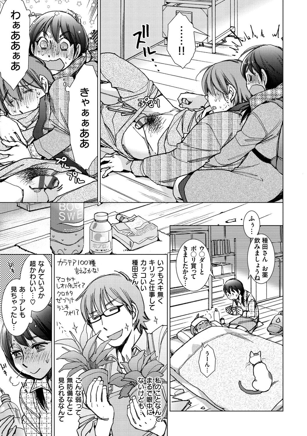 Engei-ten no Yasashii Koibito - Page 9