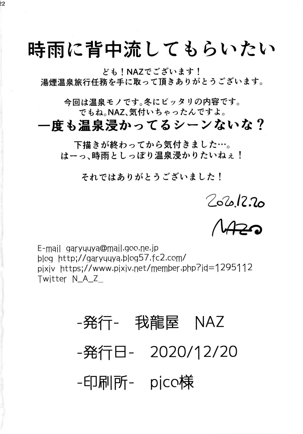 Yukemuri Onsen Ryokou Ninmu - Page 21