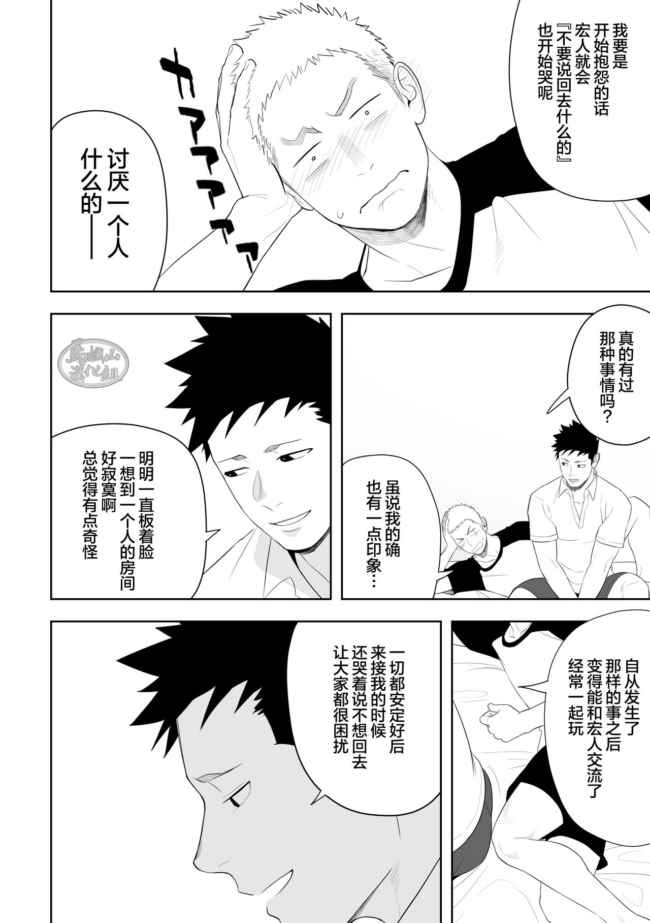 Tabun Sore ga Love Nanjanakarou ka. 3 - Page 50