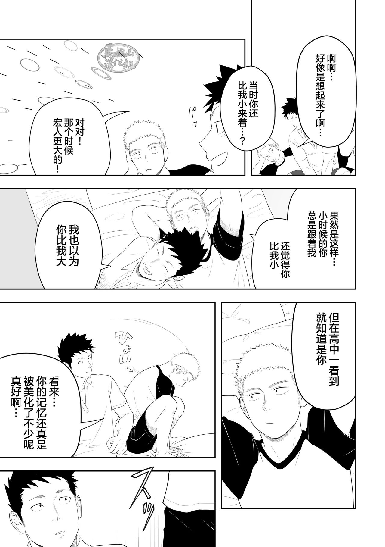 Tabun Sore ga Love Nanjanakarou ka. 3 - Page 51