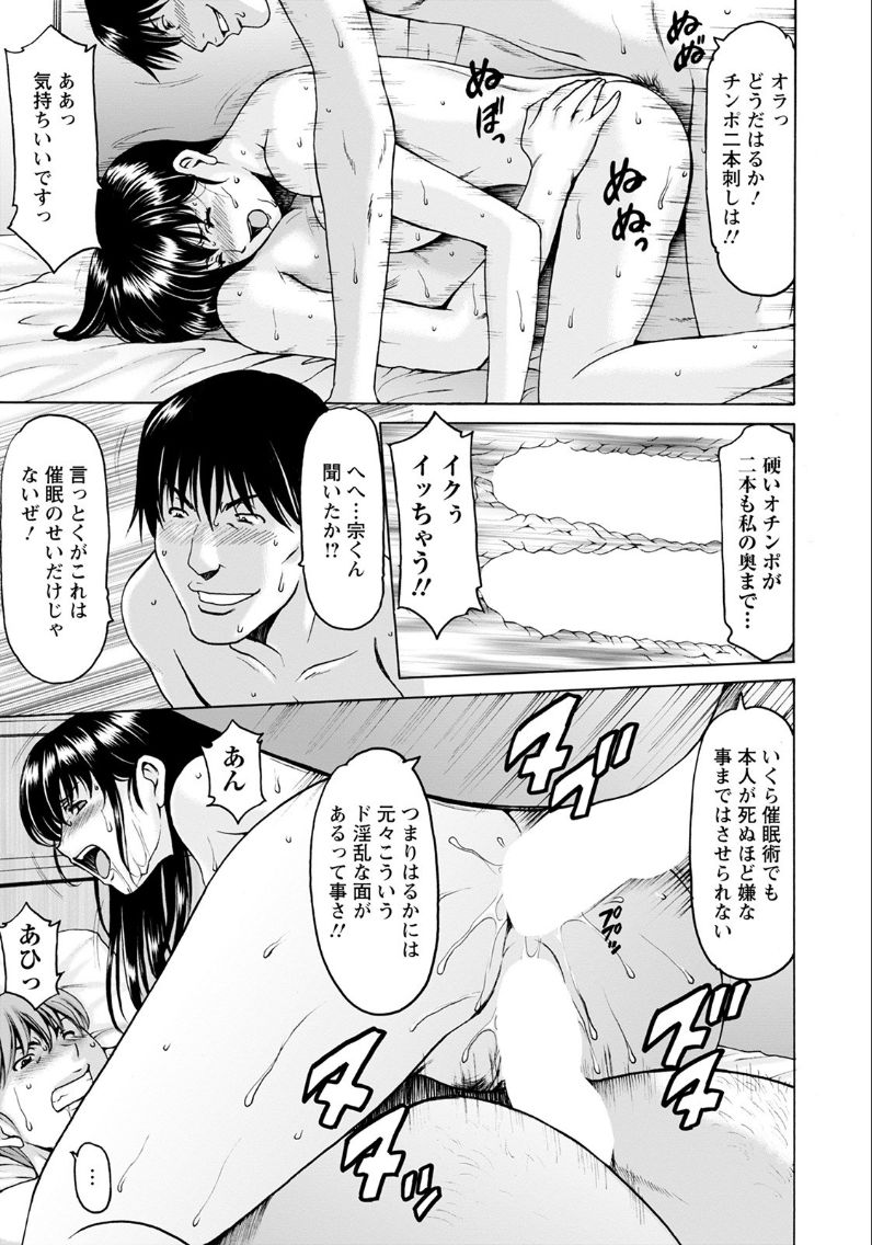 Saimin Netorare Duma Haruka Ch. 8 - Page 15
