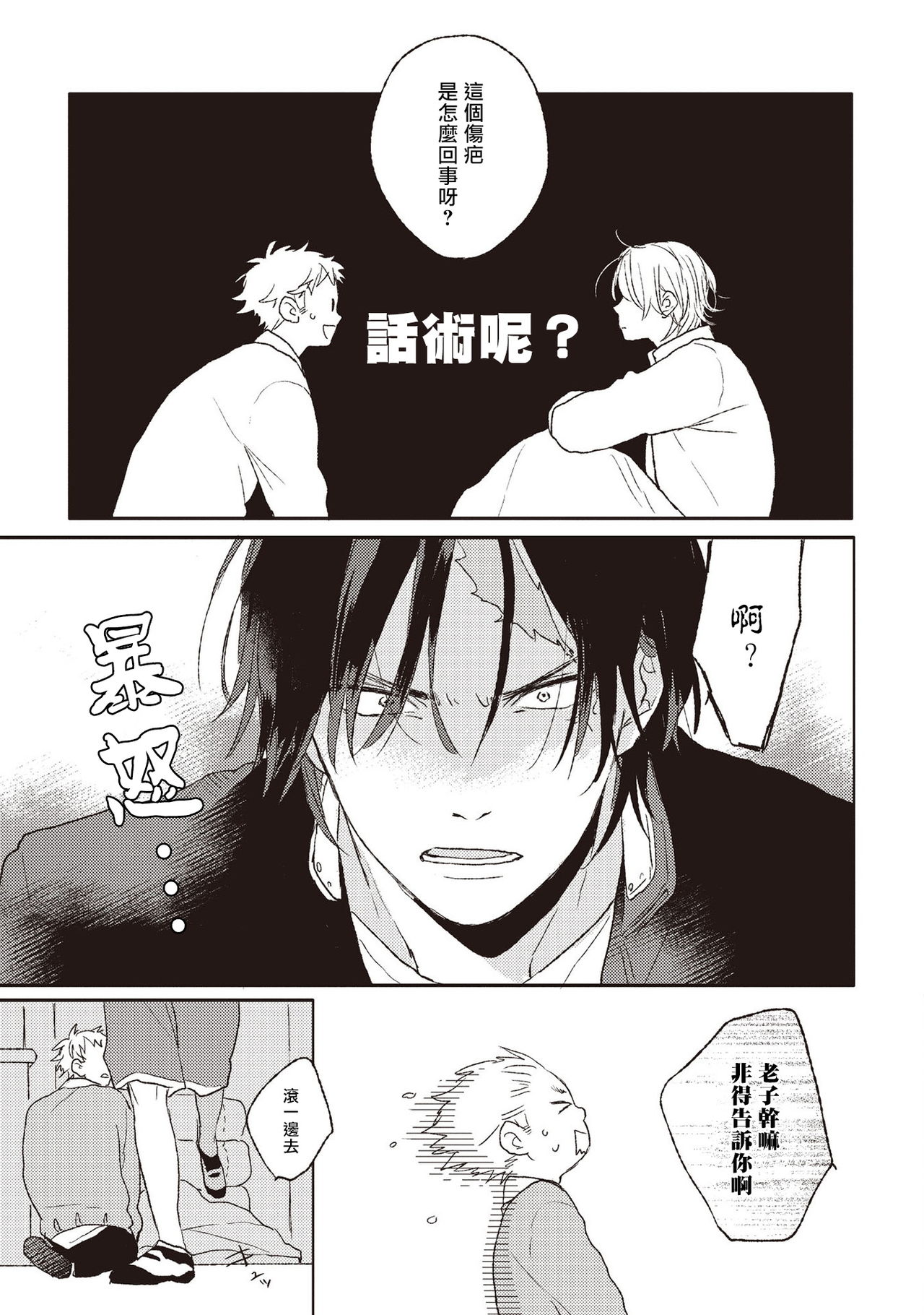 Cupid ni Rakurai | 落雷击中丘比特 Ch. 1-5 - Page 15