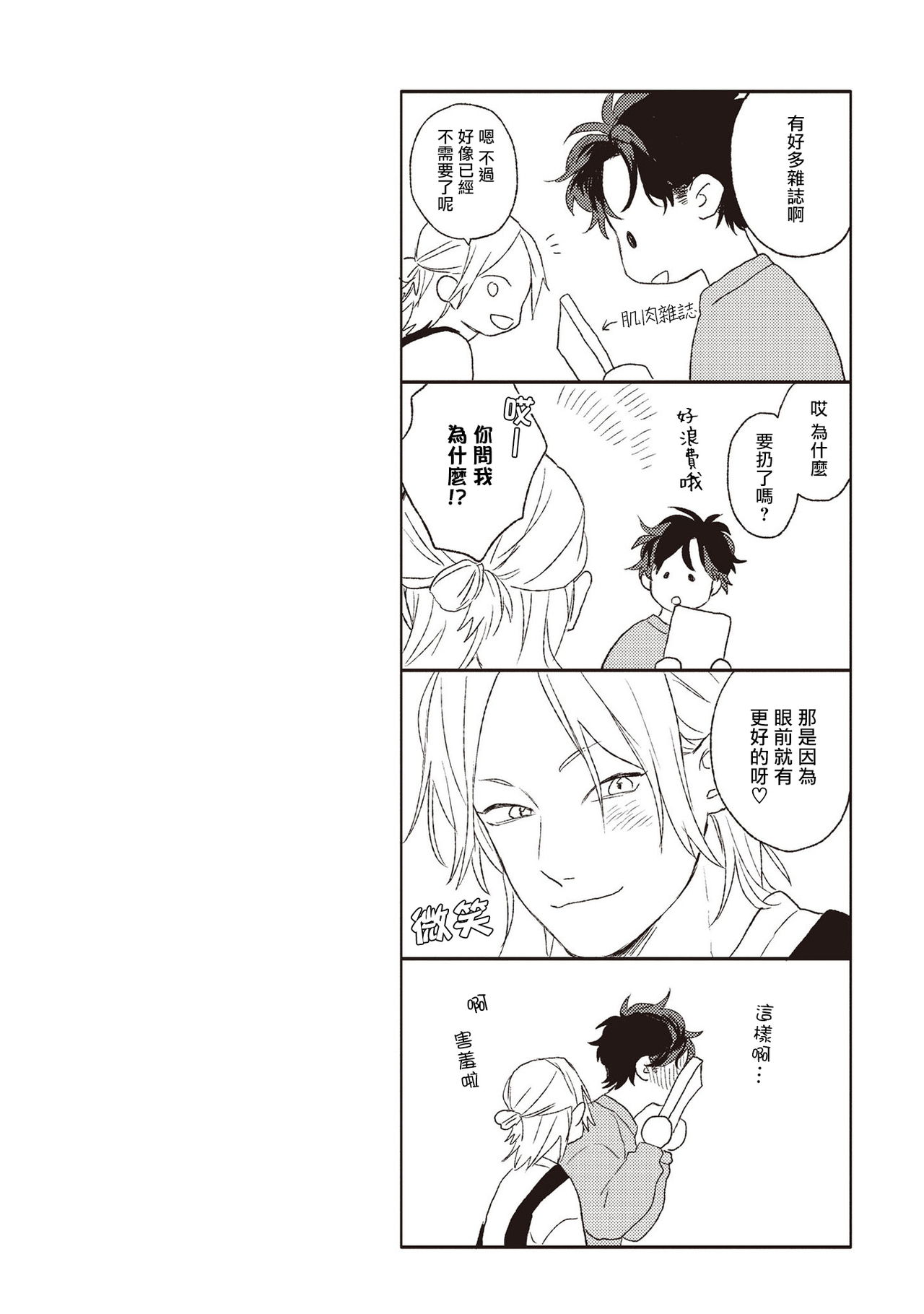 Cupid ni Rakurai | 落雷击中丘比特 Ch. 1-5 - Page 174