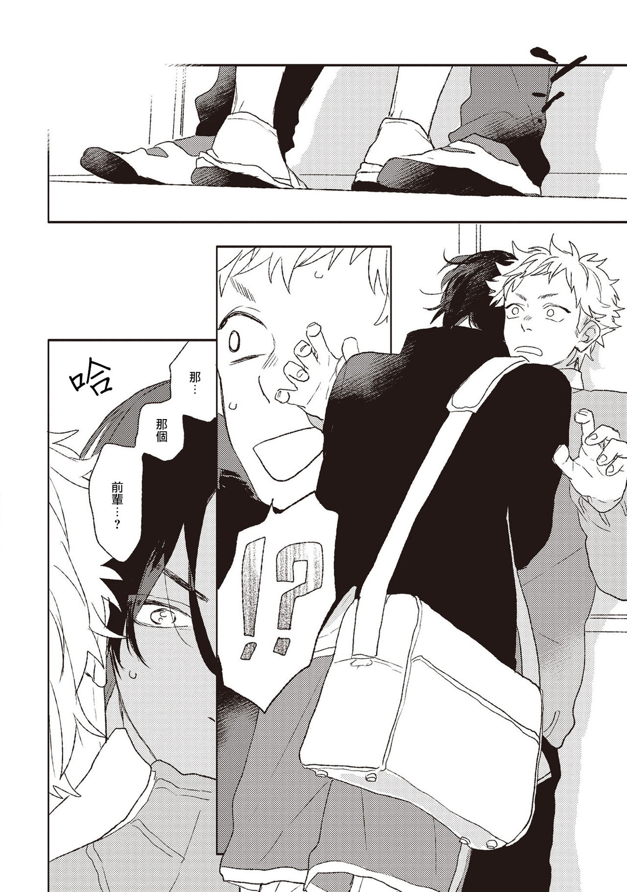 Cupid ni Rakurai | 落雷击中丘比特 Ch. 1-5 - Page 22