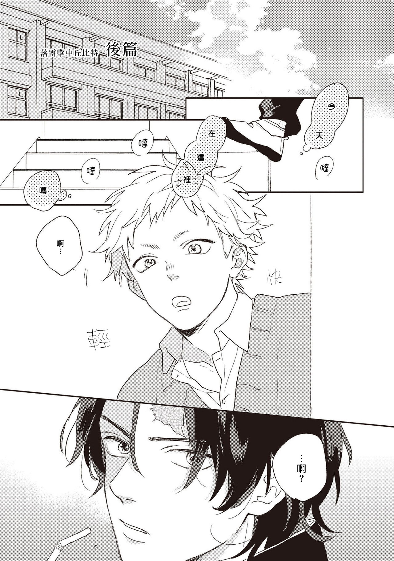 Cupid ni Rakurai | 落雷击中丘比特 Ch. 1-5 - Page 32