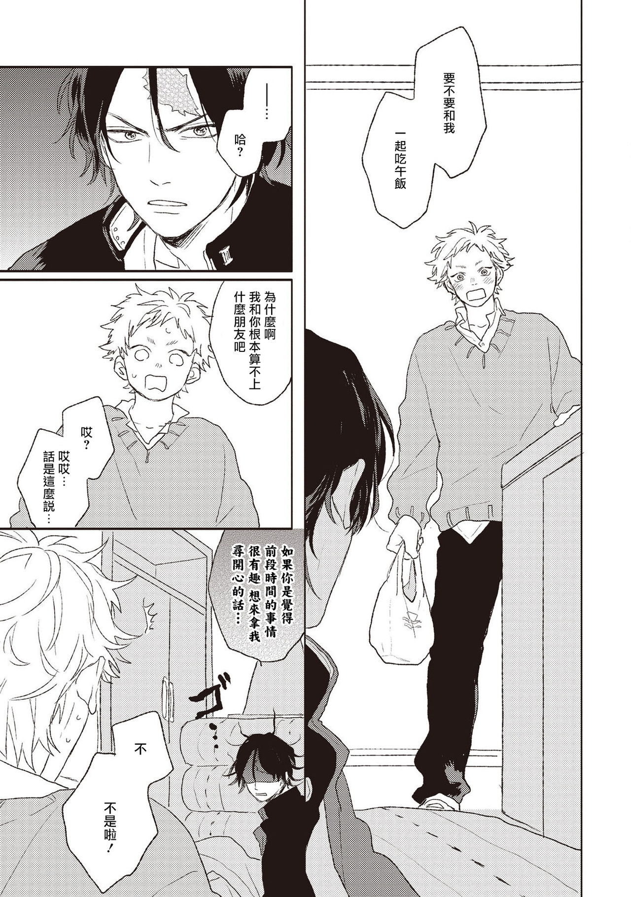 Cupid ni Rakurai | 落雷击中丘比特 Ch. 1-5 - Page 34