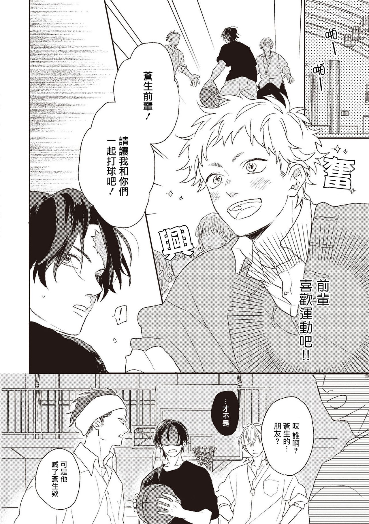 Cupid ni Rakurai | 落雷击中丘比特 Ch. 1-5 - Page 37