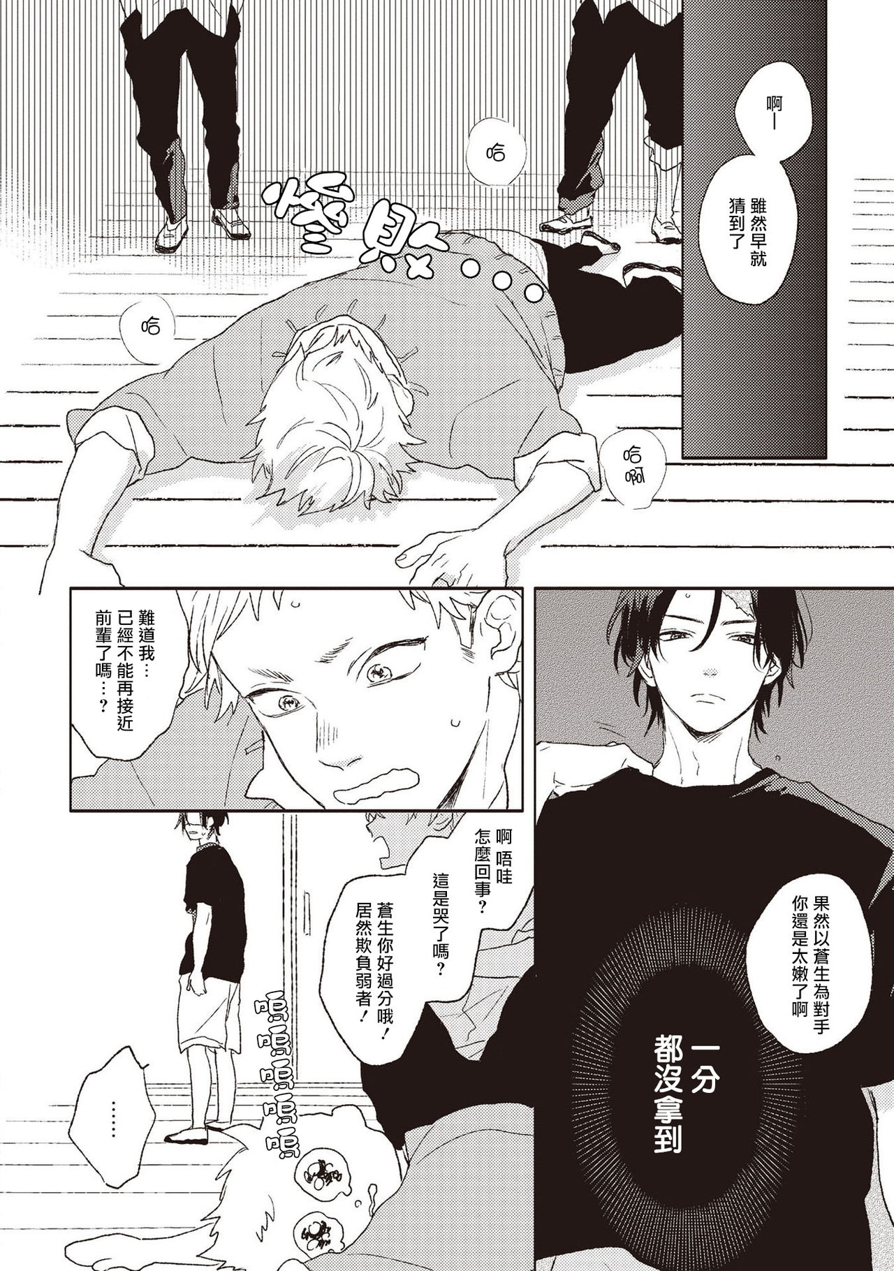 Cupid ni Rakurai | 落雷击中丘比特 Ch. 1-5 - Page 39