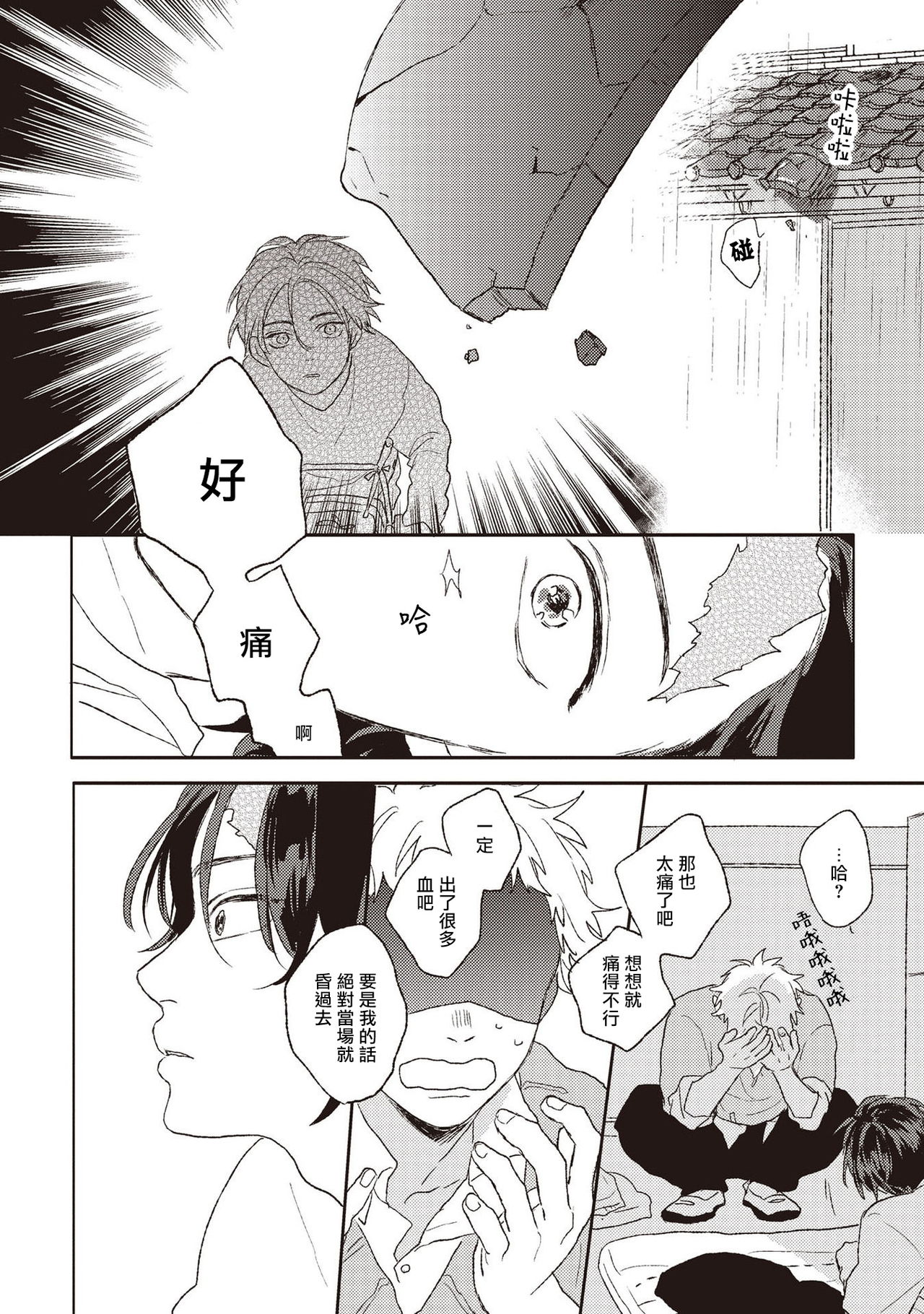 Cupid ni Rakurai | 落雷击中丘比特 Ch. 1-5 - Page 47