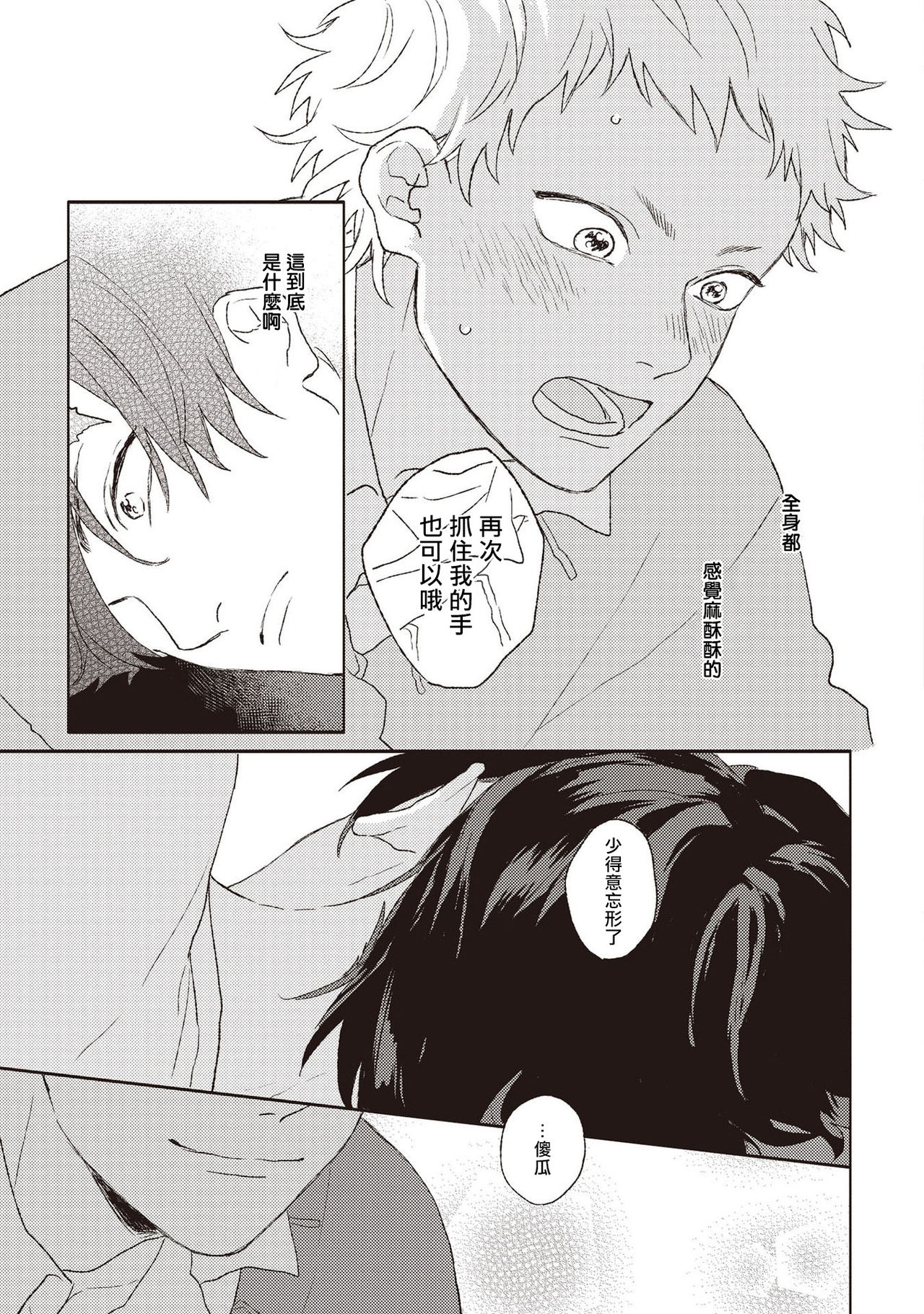 Cupid ni Rakurai | 落雷击中丘比特 Ch. 1-5 - Page 50
