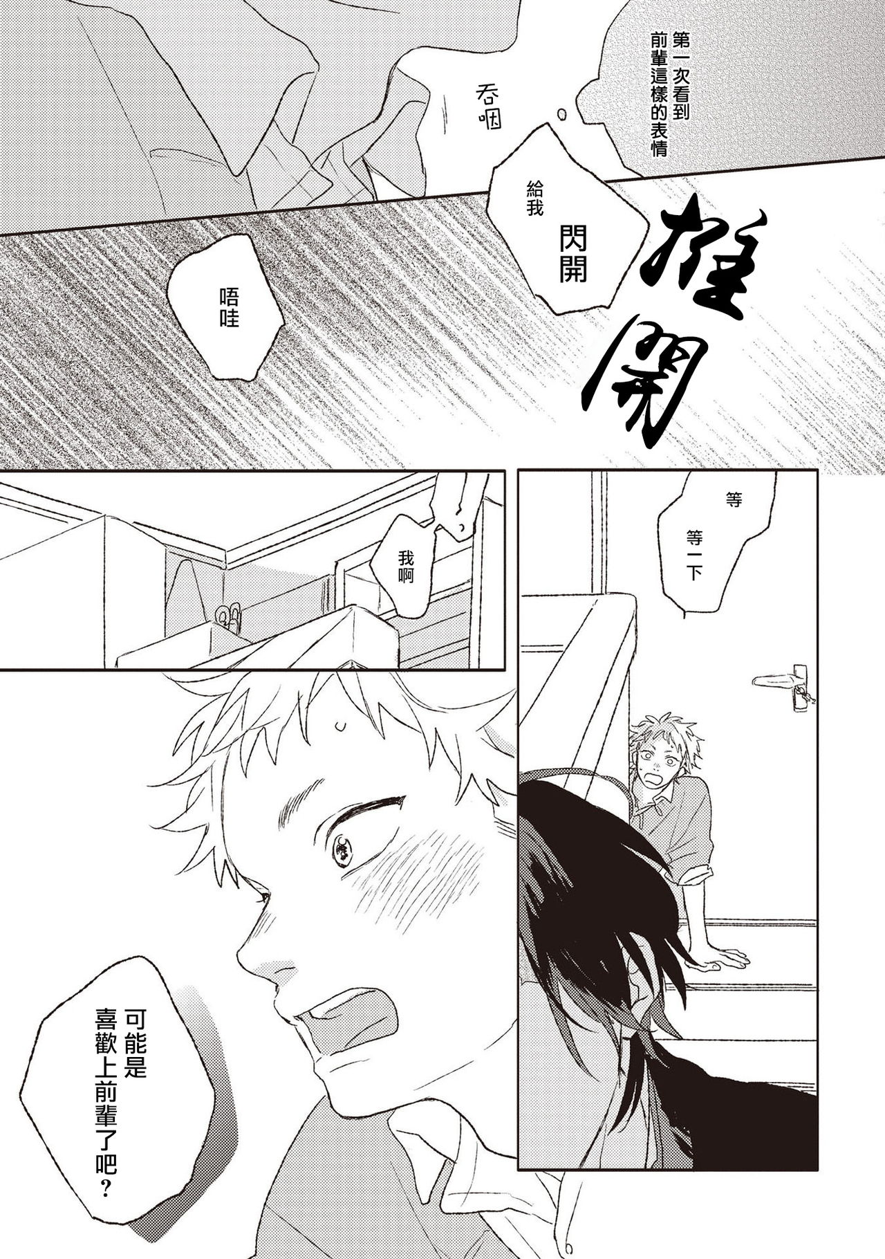 Cupid ni Rakurai | 落雷击中丘比特 Ch. 1-5 - Page 66