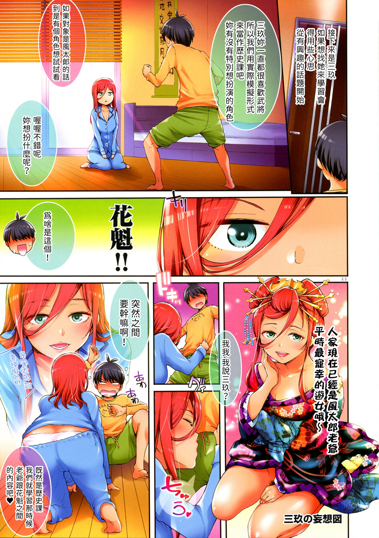 Gotoubun-no Ana Yome - Page 11