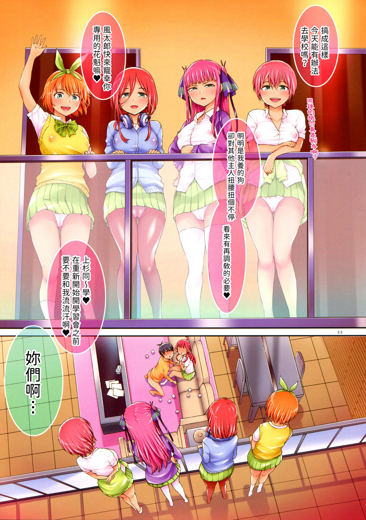 Gotoubun-no Ana Yome - Page 33