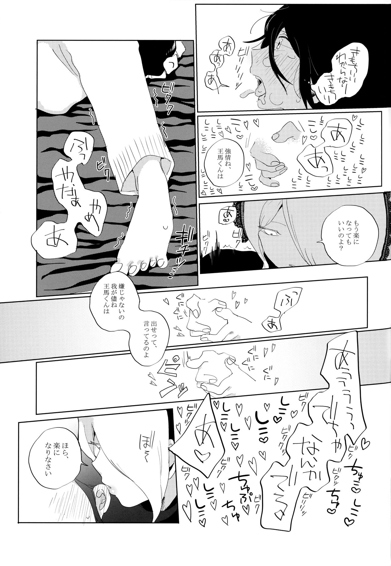 Harem nante Ore no Yakume ja Nai! - Page 11