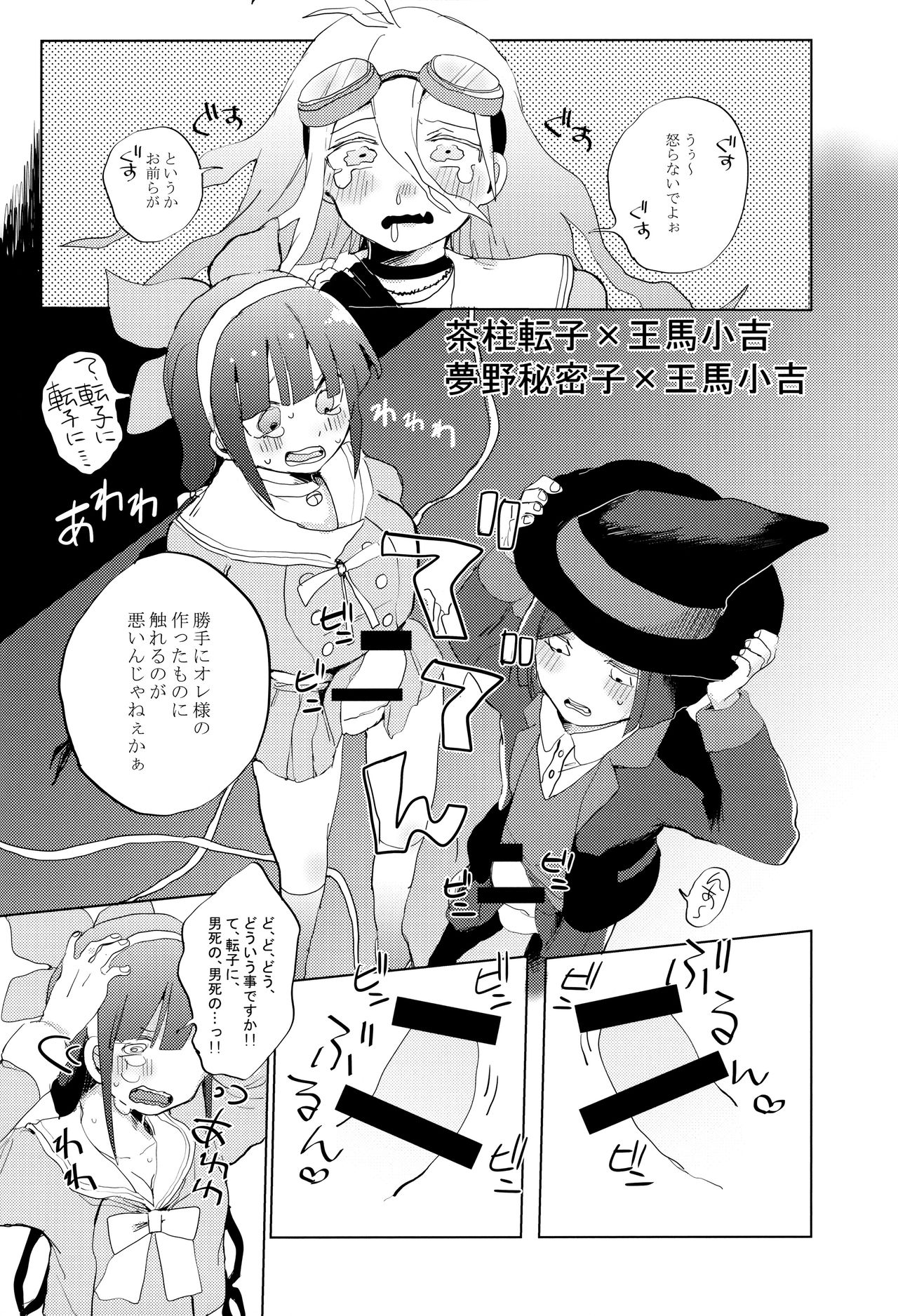 Harem nante Ore no Yakume ja Nai! - Page 18