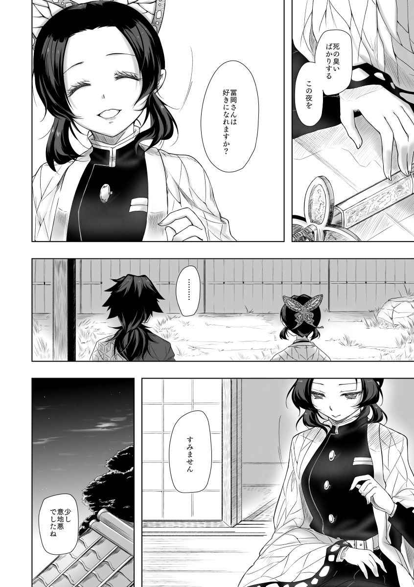 Yasashii Kodoku - Page 9