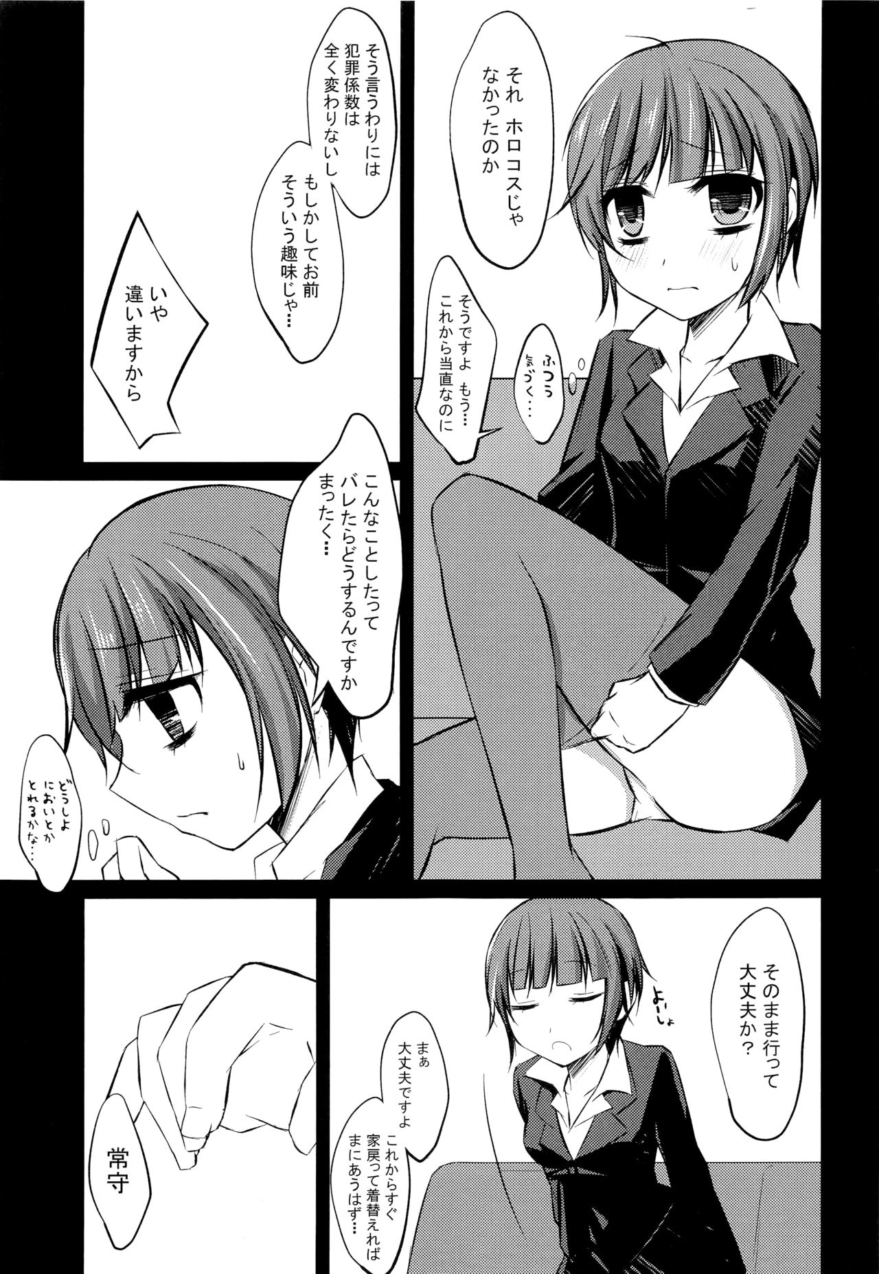 Inu no Kaikata Shitsuke ke Kata - Page 14
