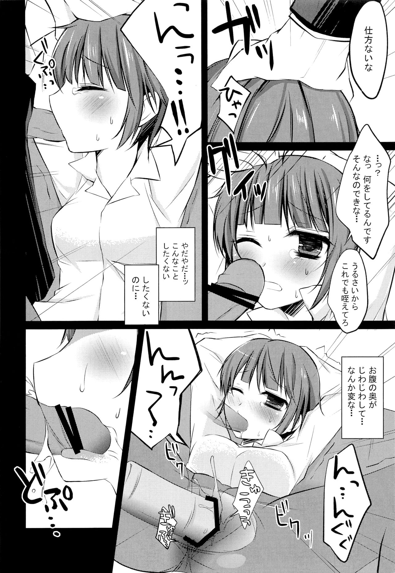 Inu no Kaikata Shitsuke ke Kata - Page 9