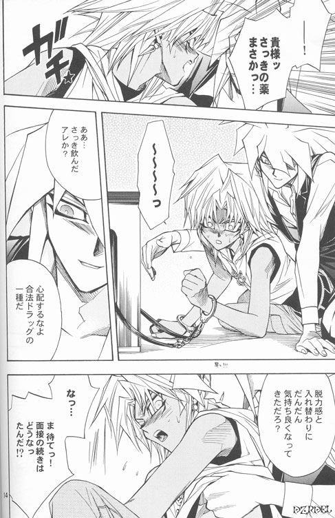 Mayonaka wa Junketsu - Page 13