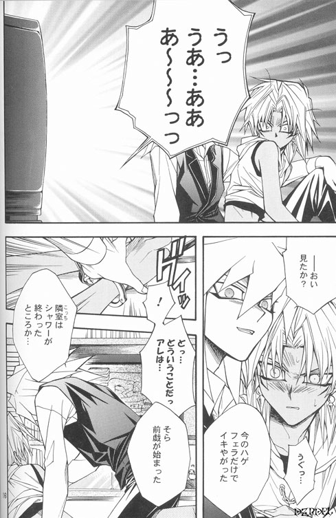 Mayonaka wa Junketsu - Page 15