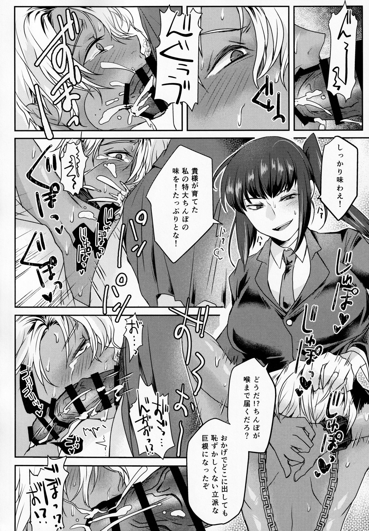 Ore wa Omae no Yowami o Nigitte - Page 15