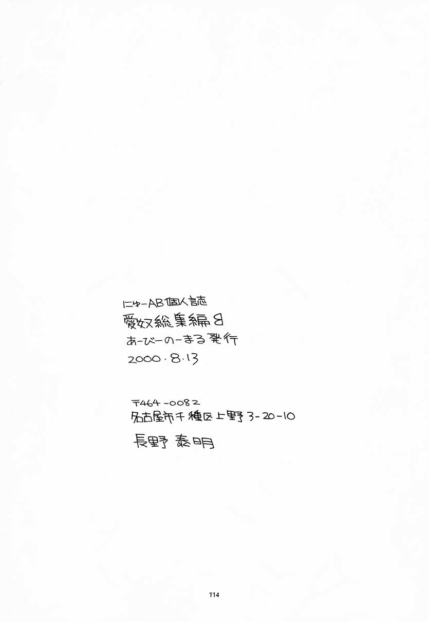 Aido Soushuuhen B - Page 111