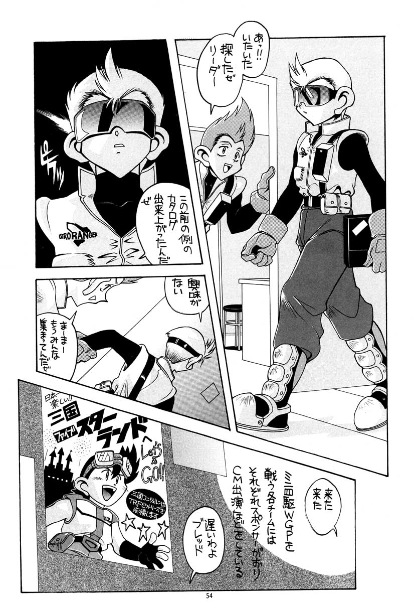 Aido Soushuuhen B - Page 55