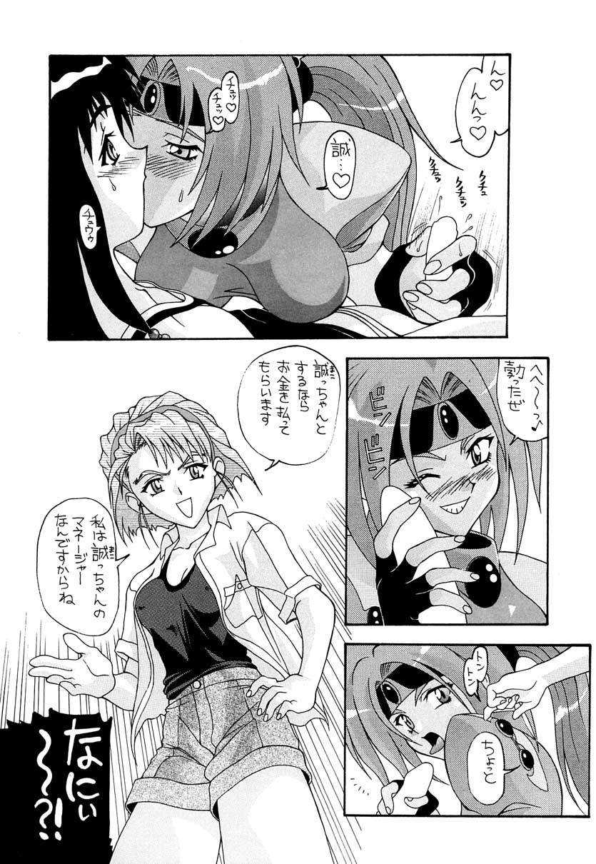 Aido Soushuuhen B - Page 88