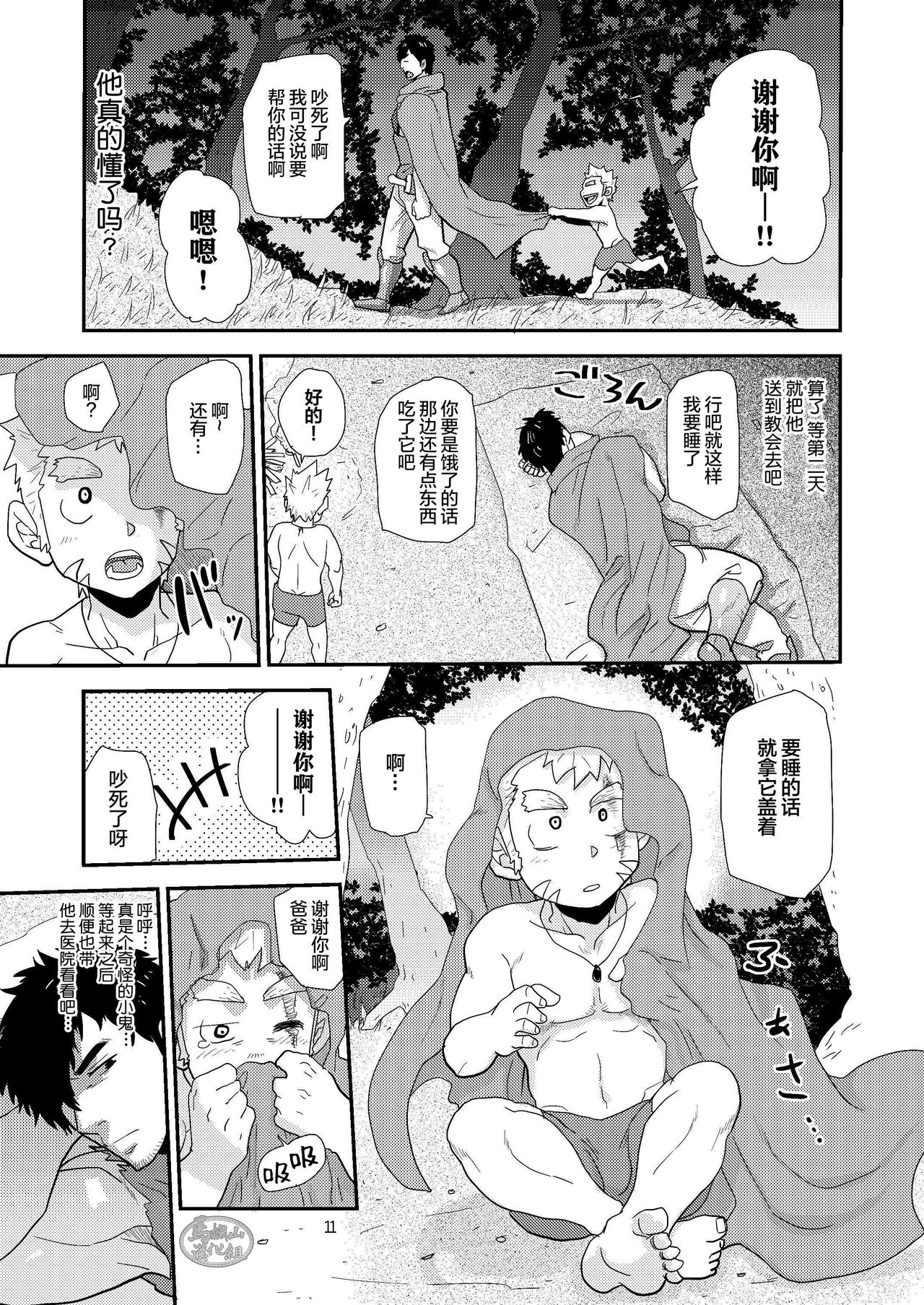 Imprinted Giant!! - Page 11