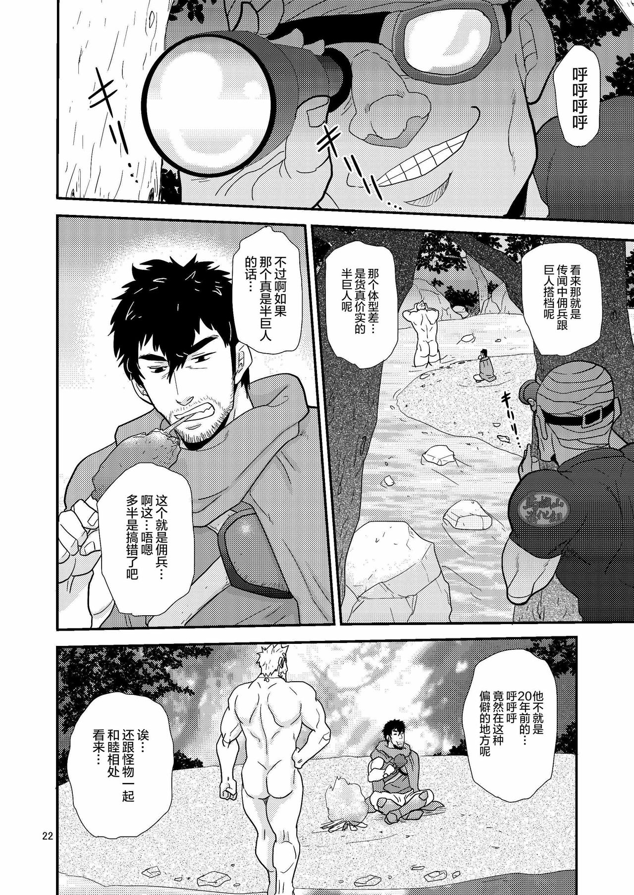 Imprinted Giant!! - Page 22