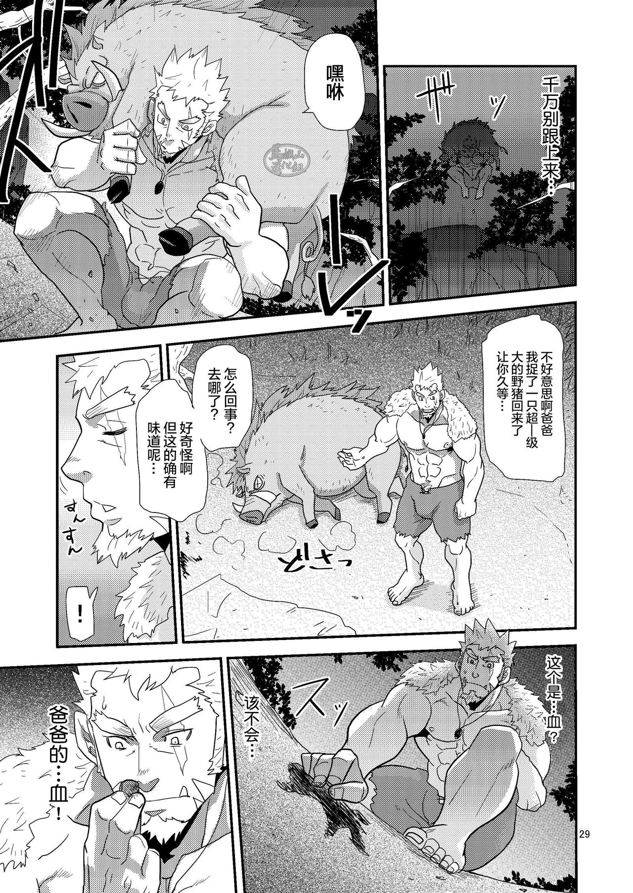 Imprinted Giant!! - Page 29