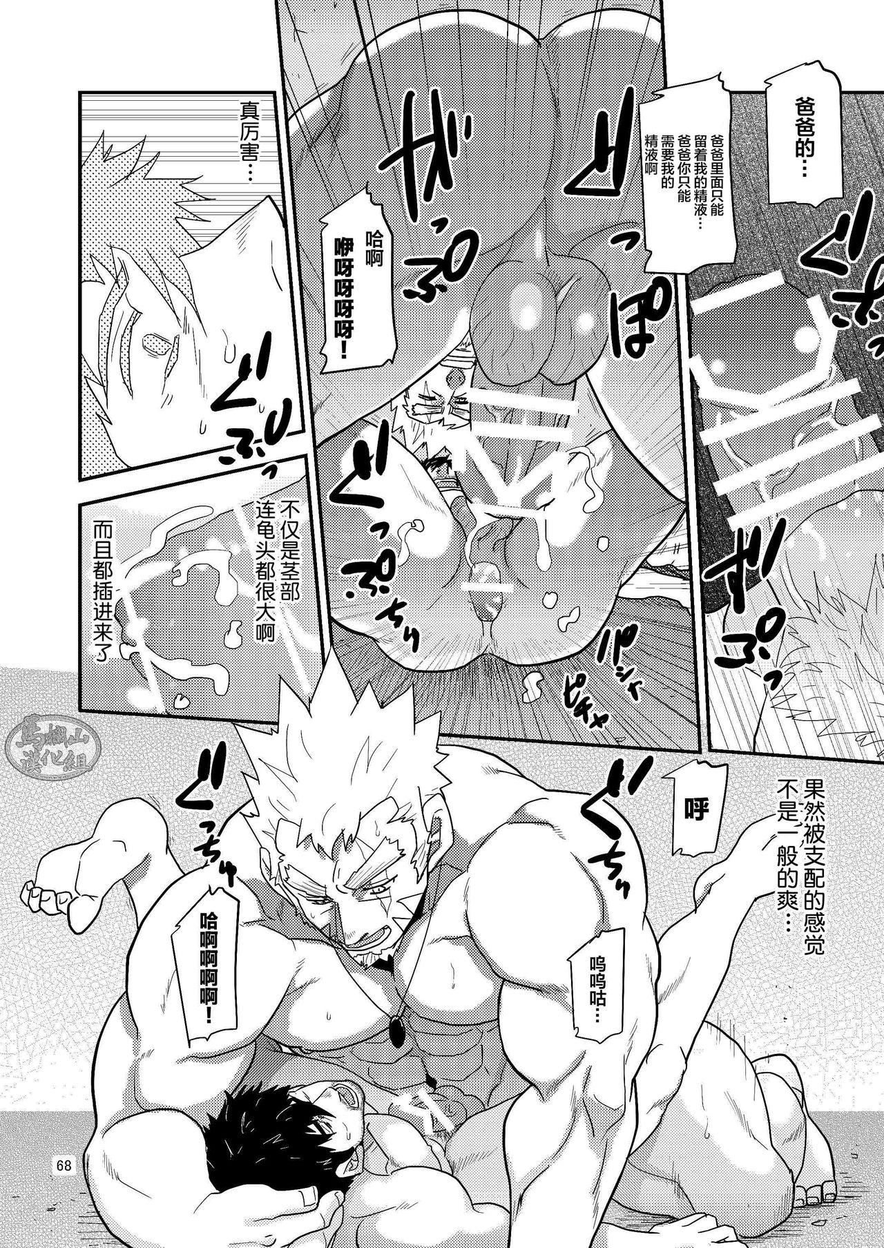 Imprinted Giant!! - Page 68