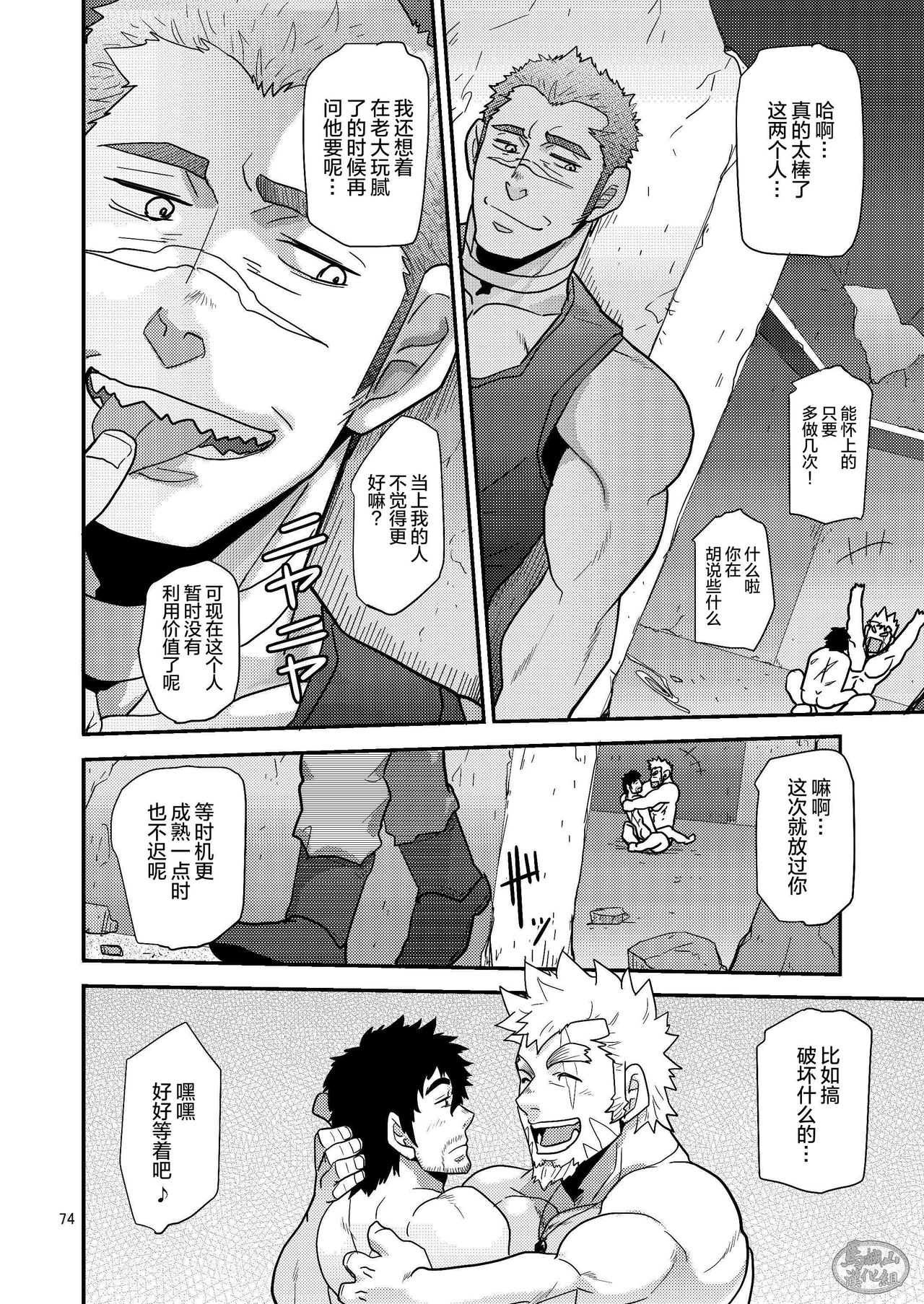 Imprinted Giant!! - Page 74