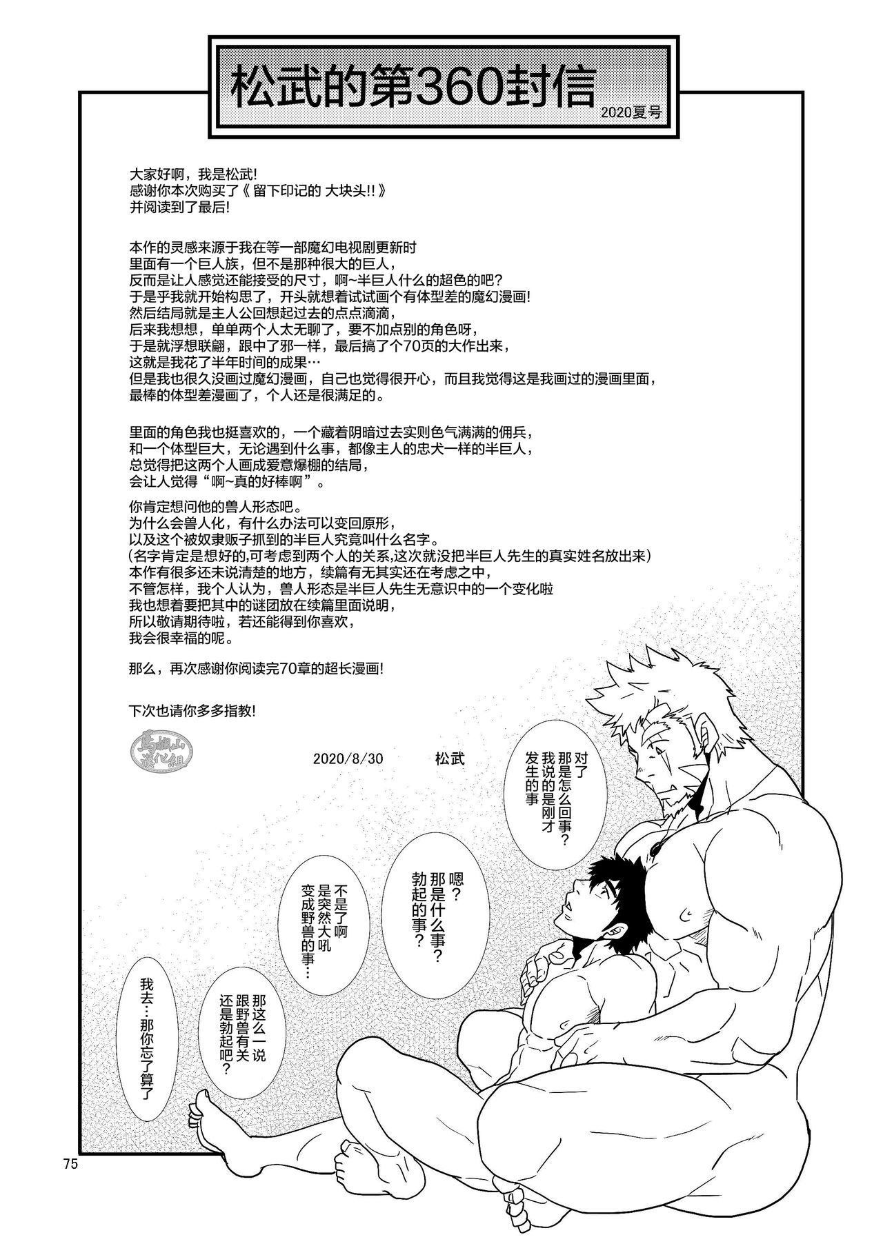 Imprinted Giant!! - Page 75