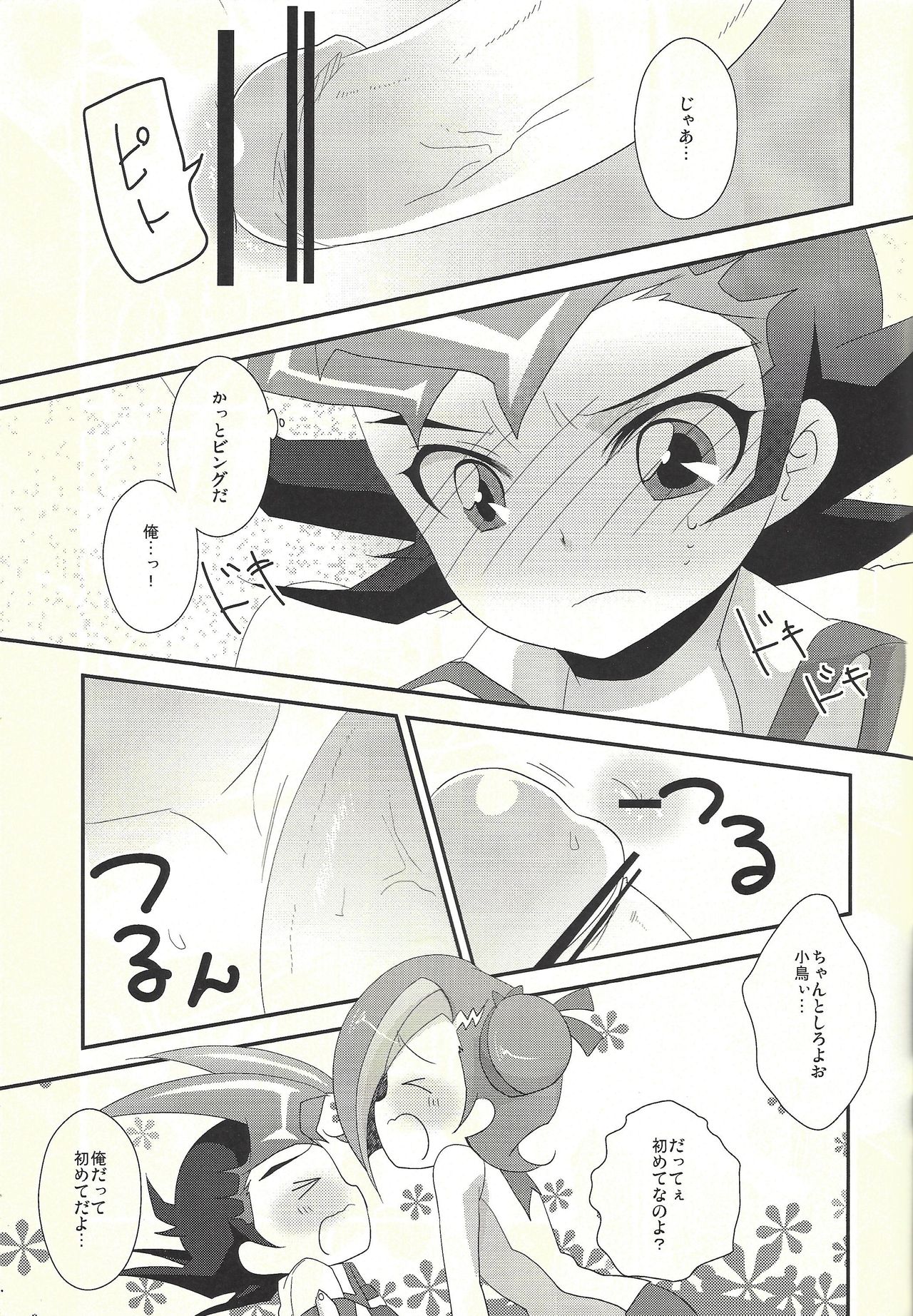 Watashi mo 〇. 〇〇 Hajimechao - Page 9