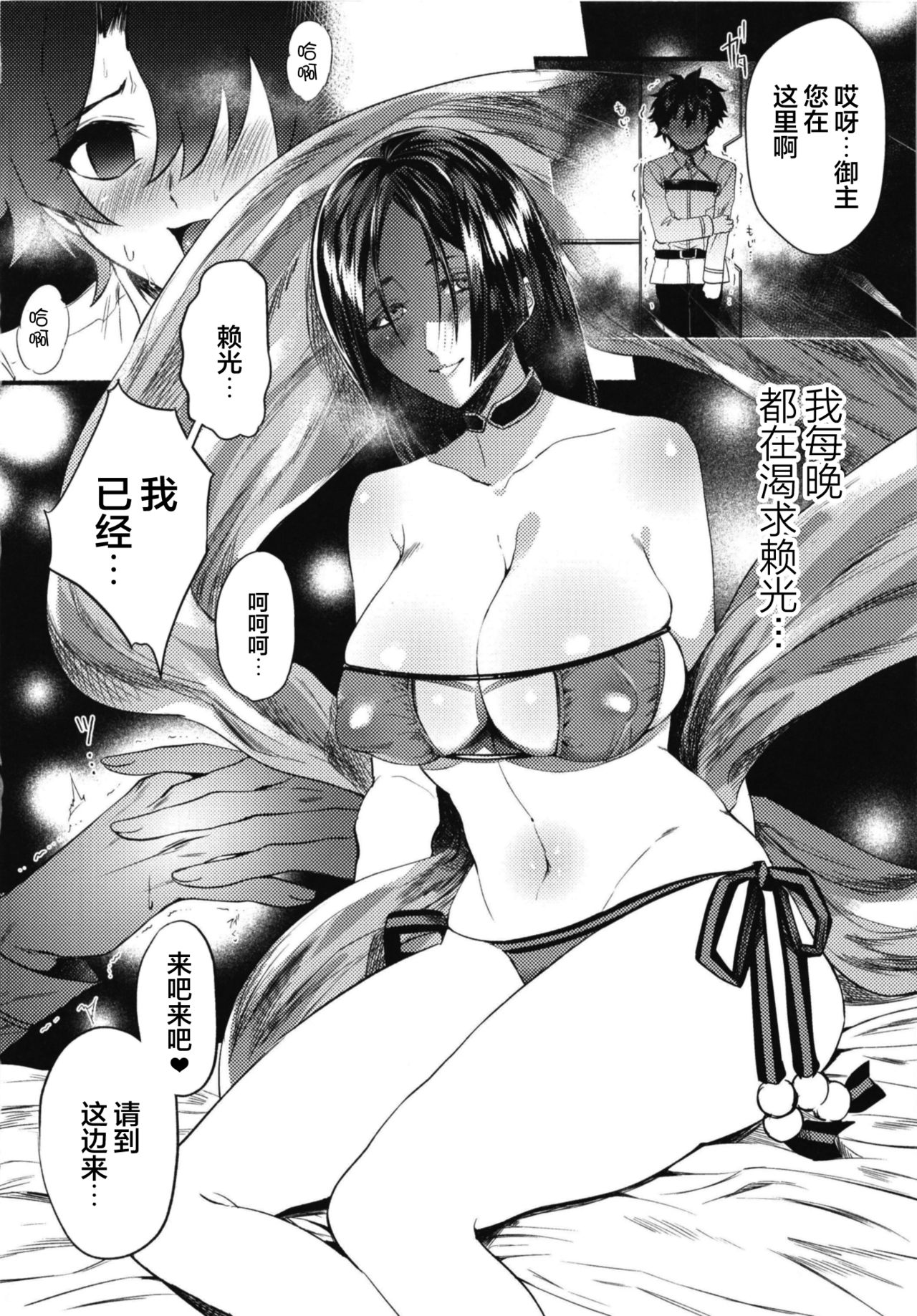 Ecchi na Chaldea wa Gokinsei desu - Page 26