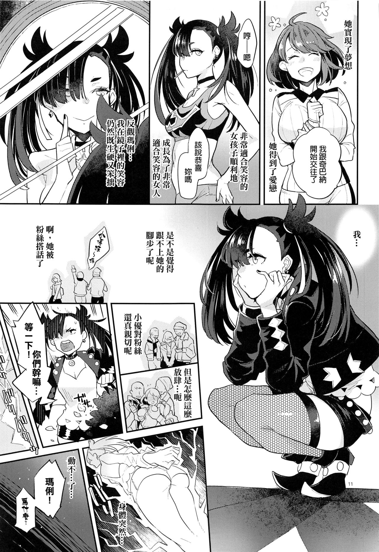 Mary Jouzu ni Waraeta yo - Page 10