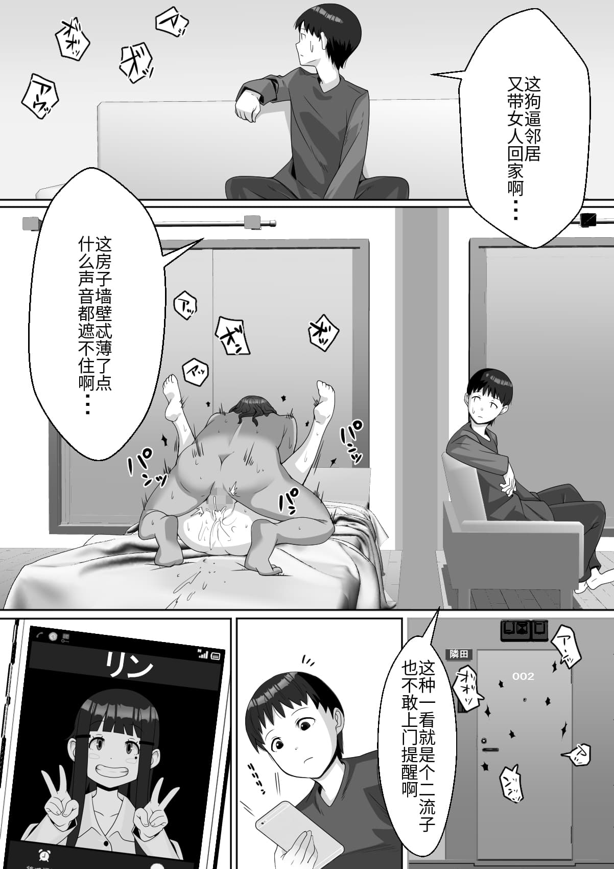 Hai! Kareshi-kun ni Hitokoto! - Page 11
