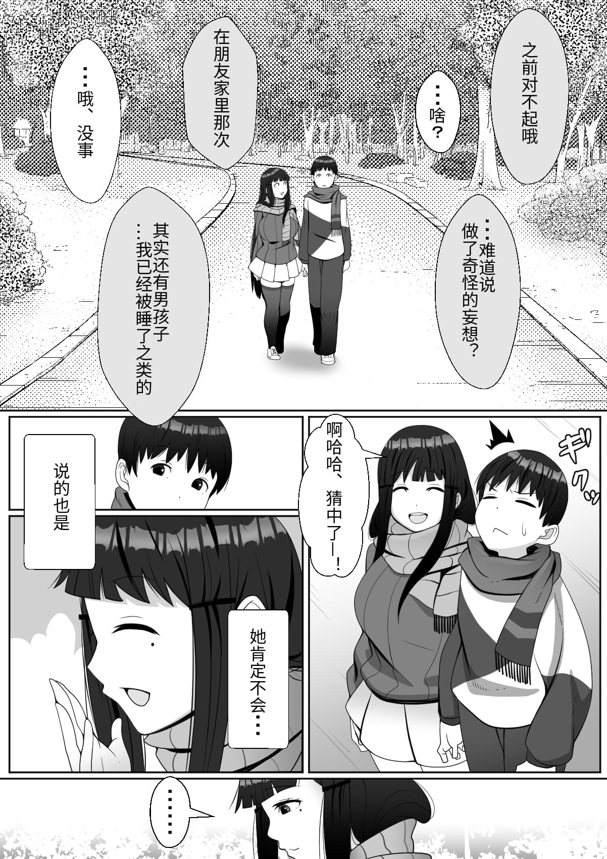 Hai! Kareshi-kun ni Hitokoto! - Page 16