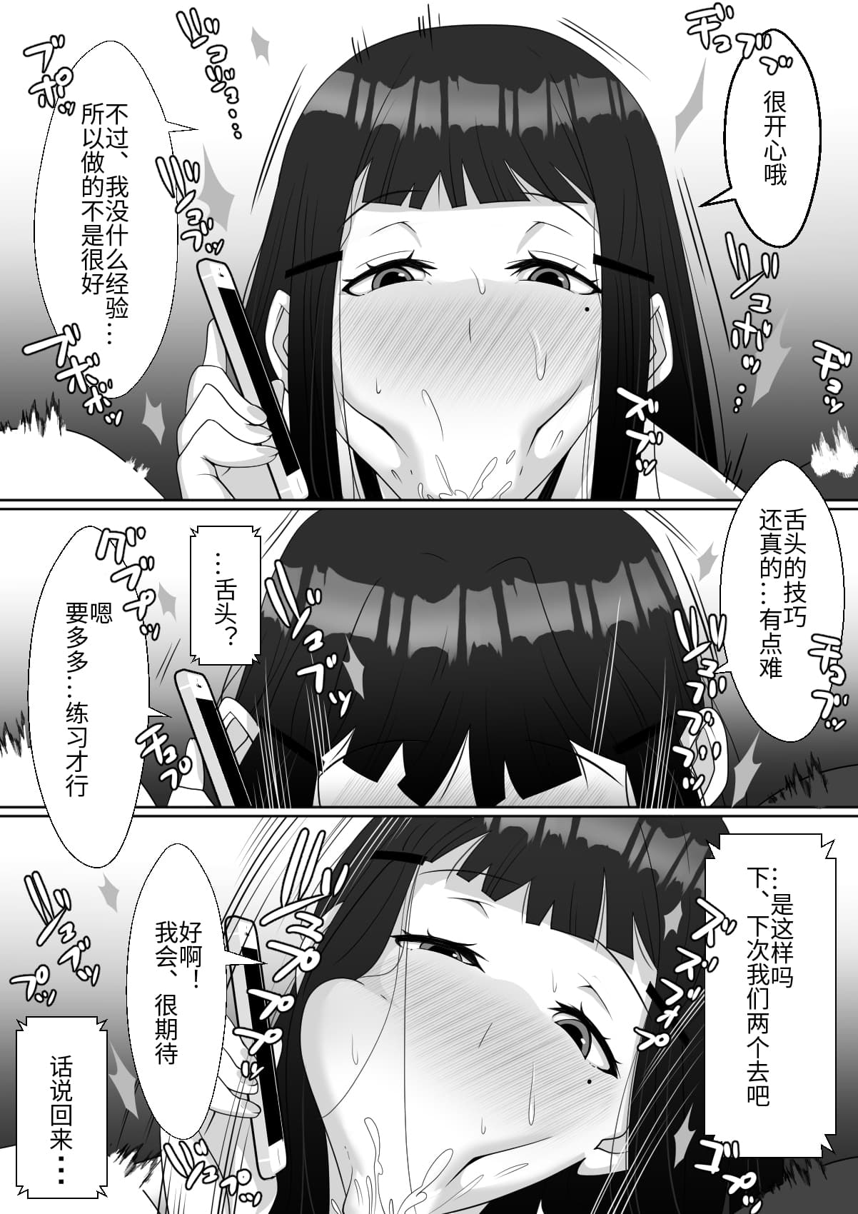Hai! Kareshi-kun ni Hitokoto! - Page 20