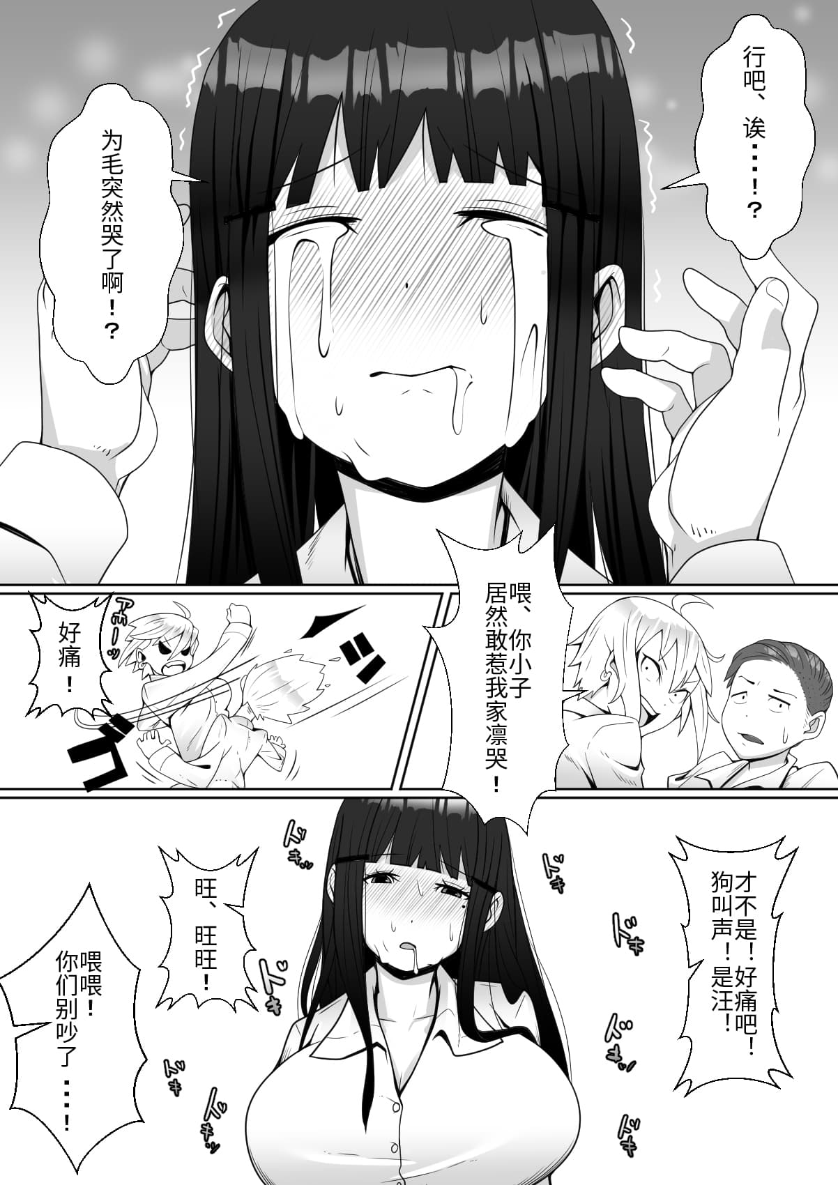Hai! Kareshi-kun ni Hitokoto! - Page 24