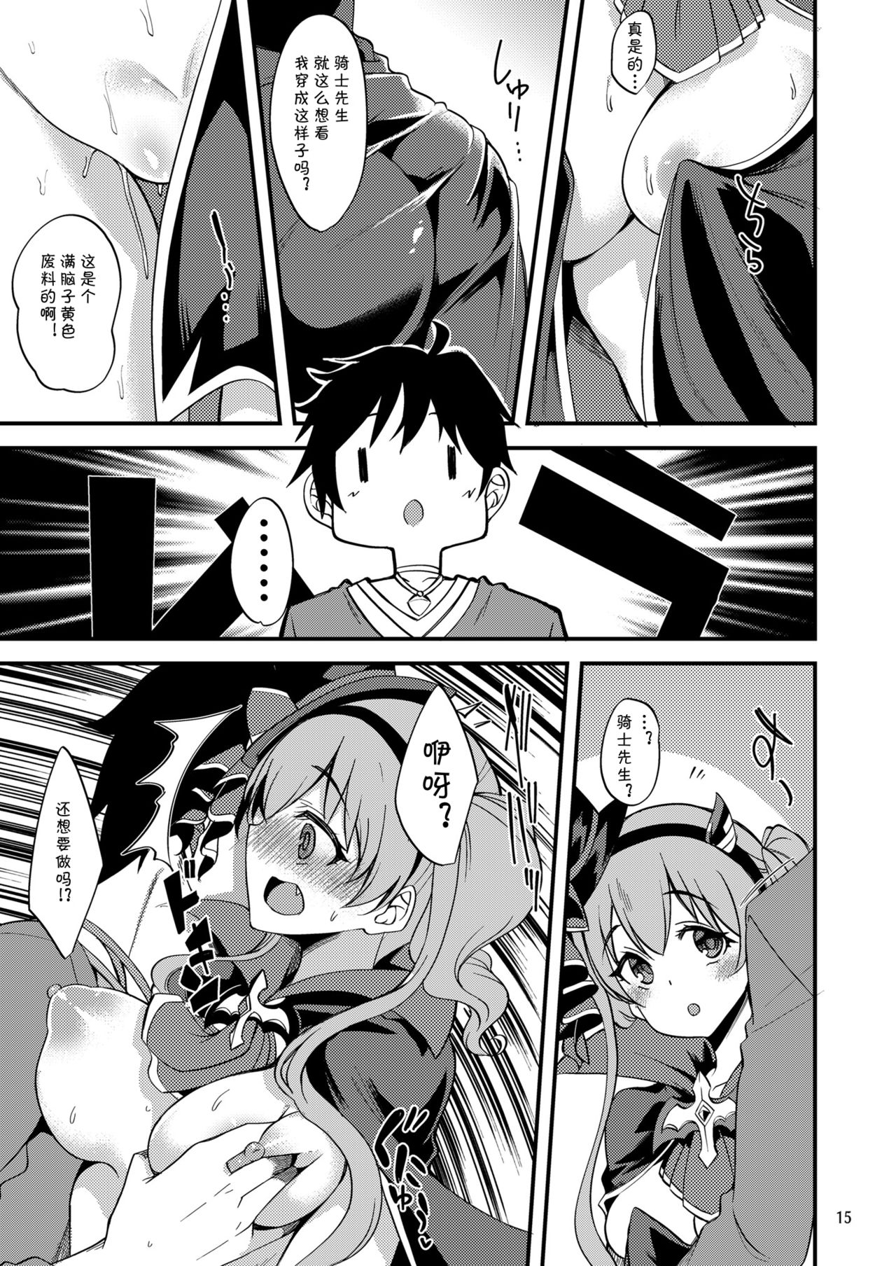 Tsumugi Make Heroine Move!! 05 - Page 16