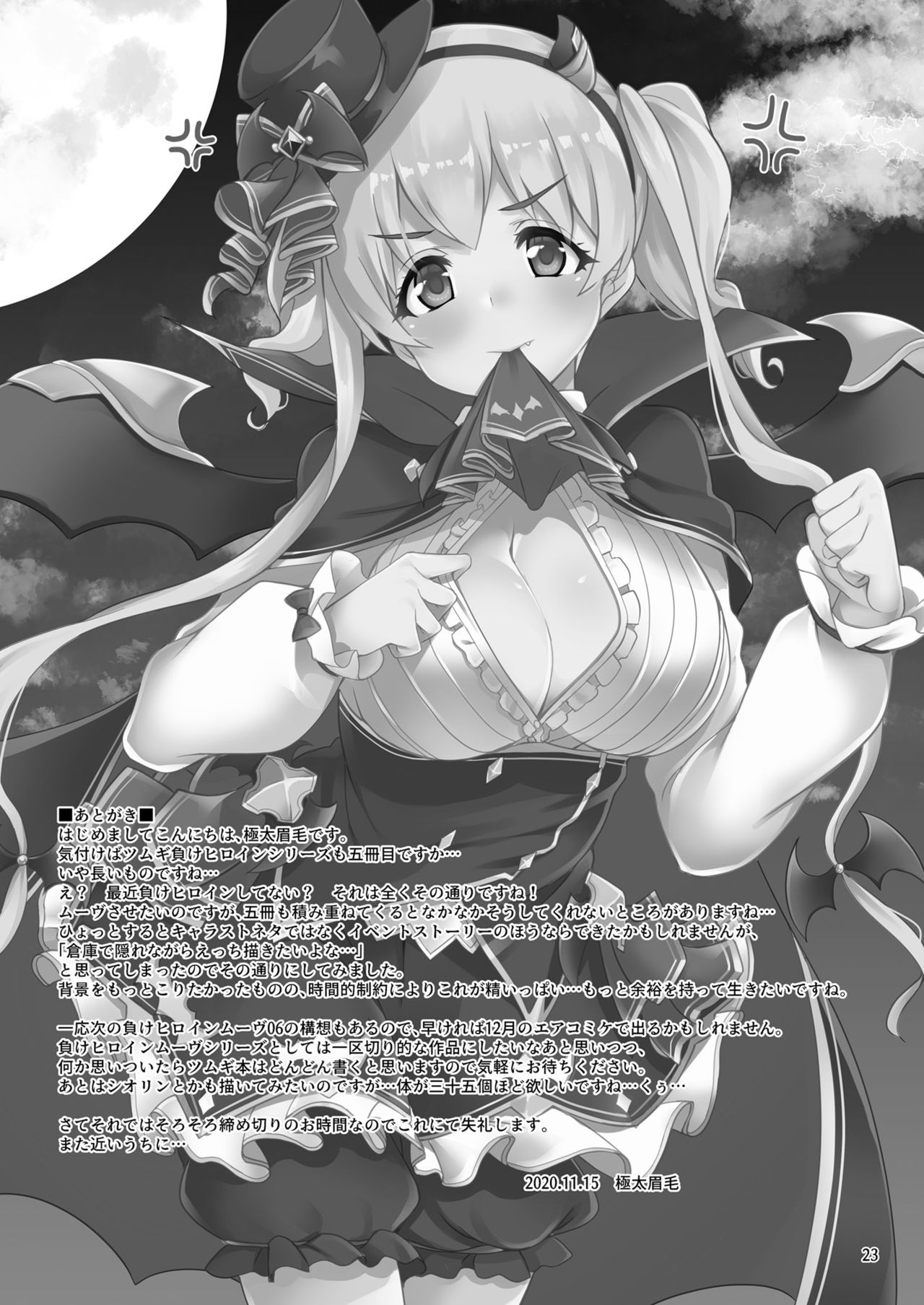 Tsumugi Make Heroine Move!! 05 - Page 24