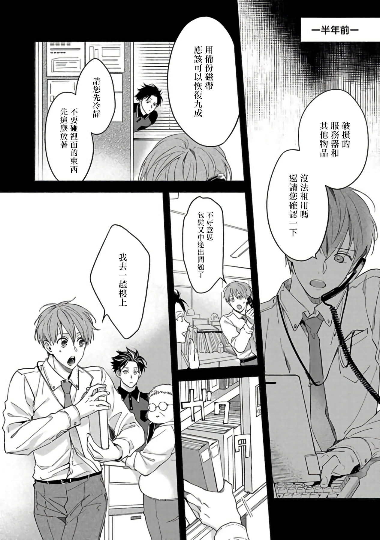 Sex Sales Driver Ch. 1-4 - Page 51