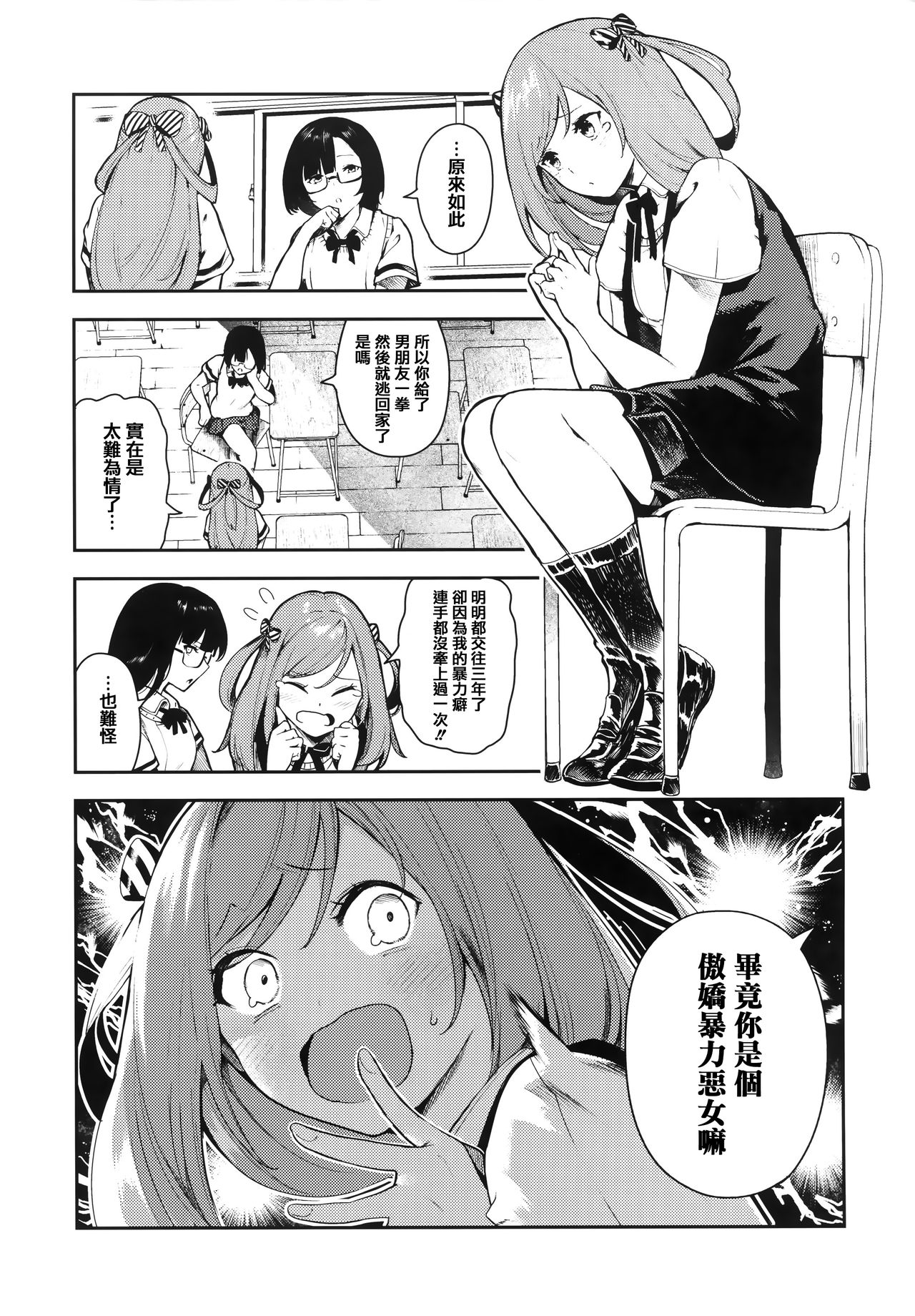 Onnanoko no Niku - Page 156