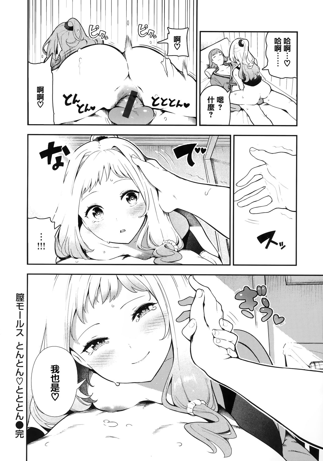 Onnanoko no Niku - Page 69