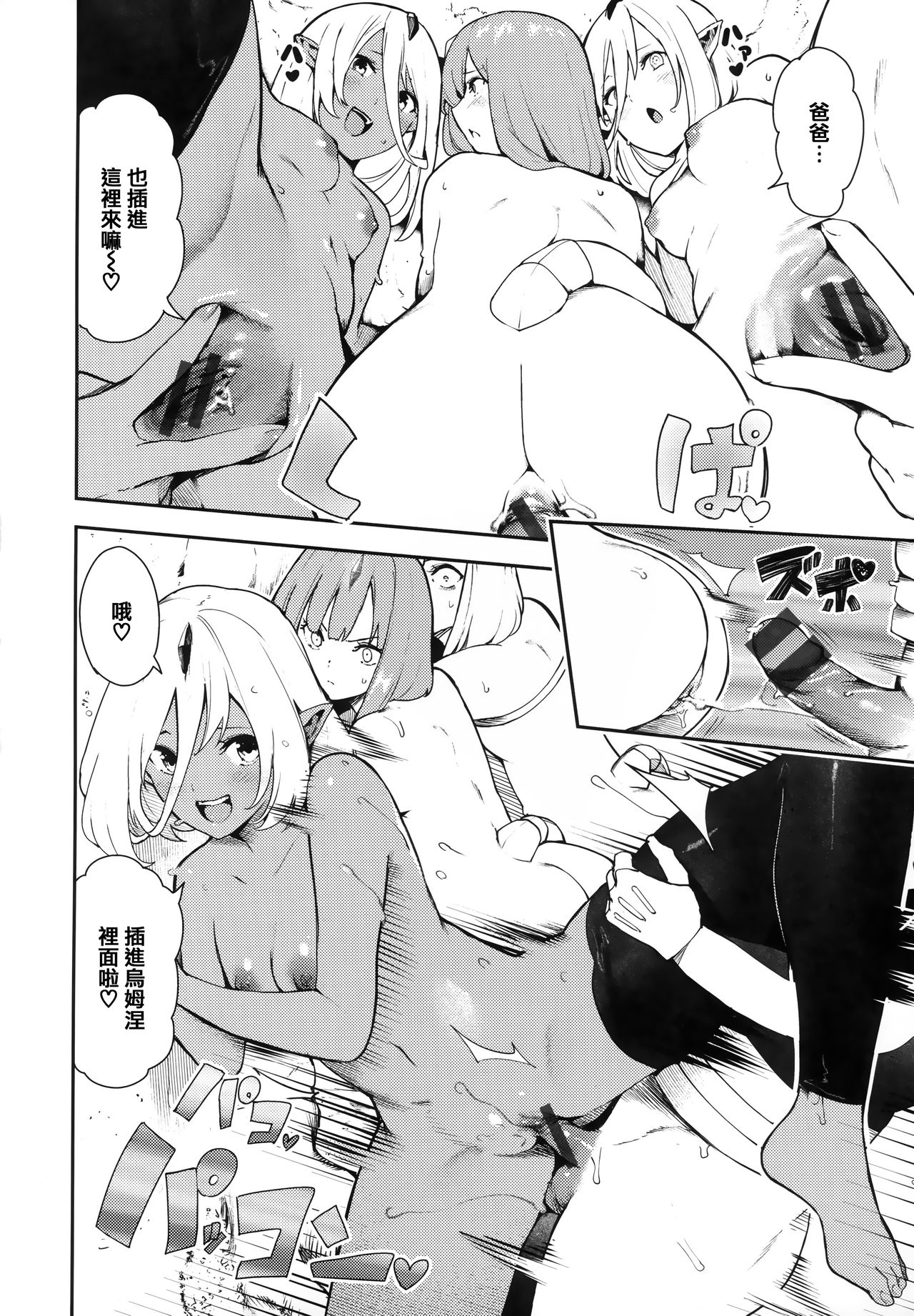 Onnanoko no Niku - Page 97