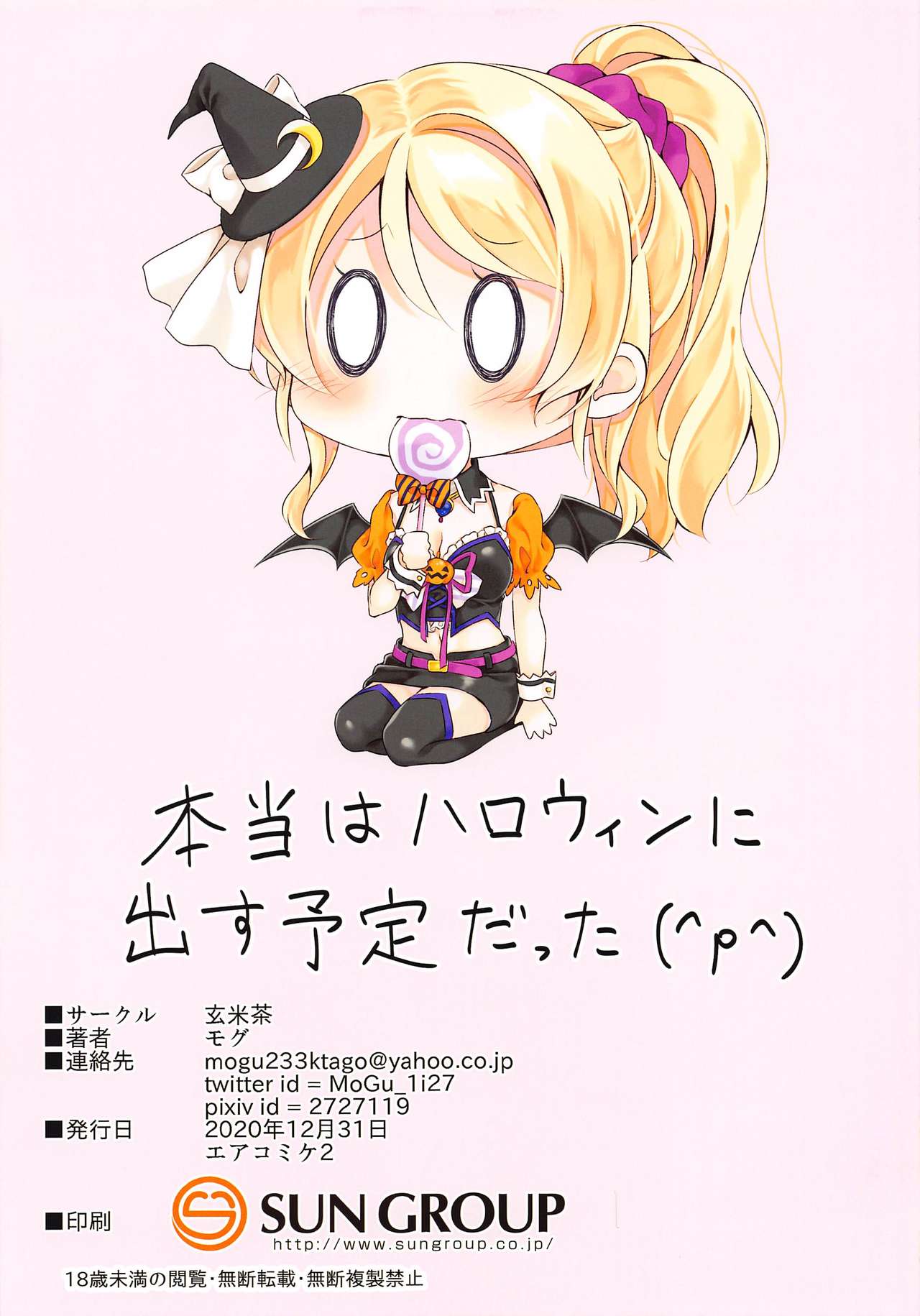 Halloween Eli-chan to Ecchi Suru Hon - Page 12